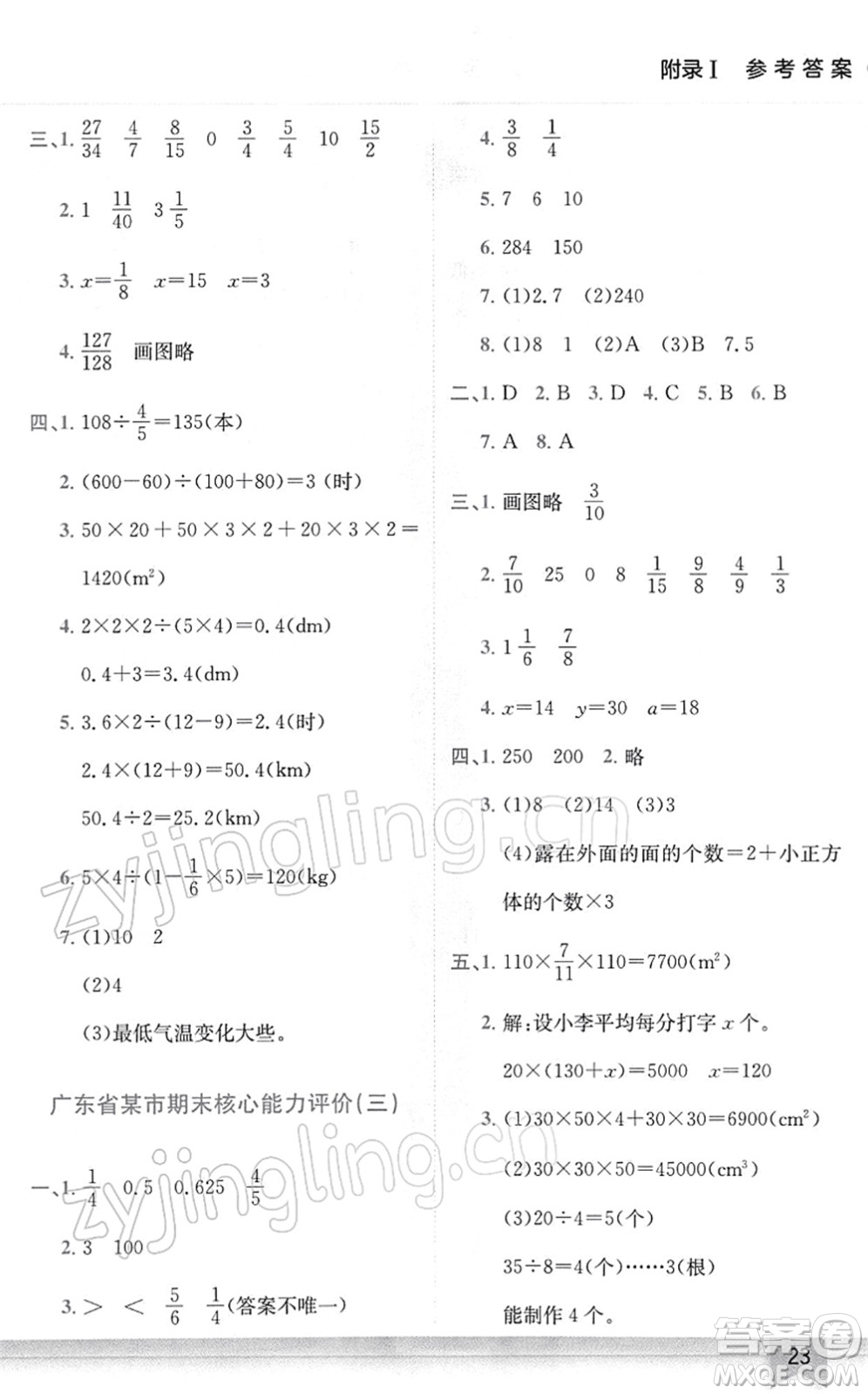 龍門書局2022黃岡小狀元作業(yè)本五年級數(shù)學(xué)下冊BS北師版廣東專版答案