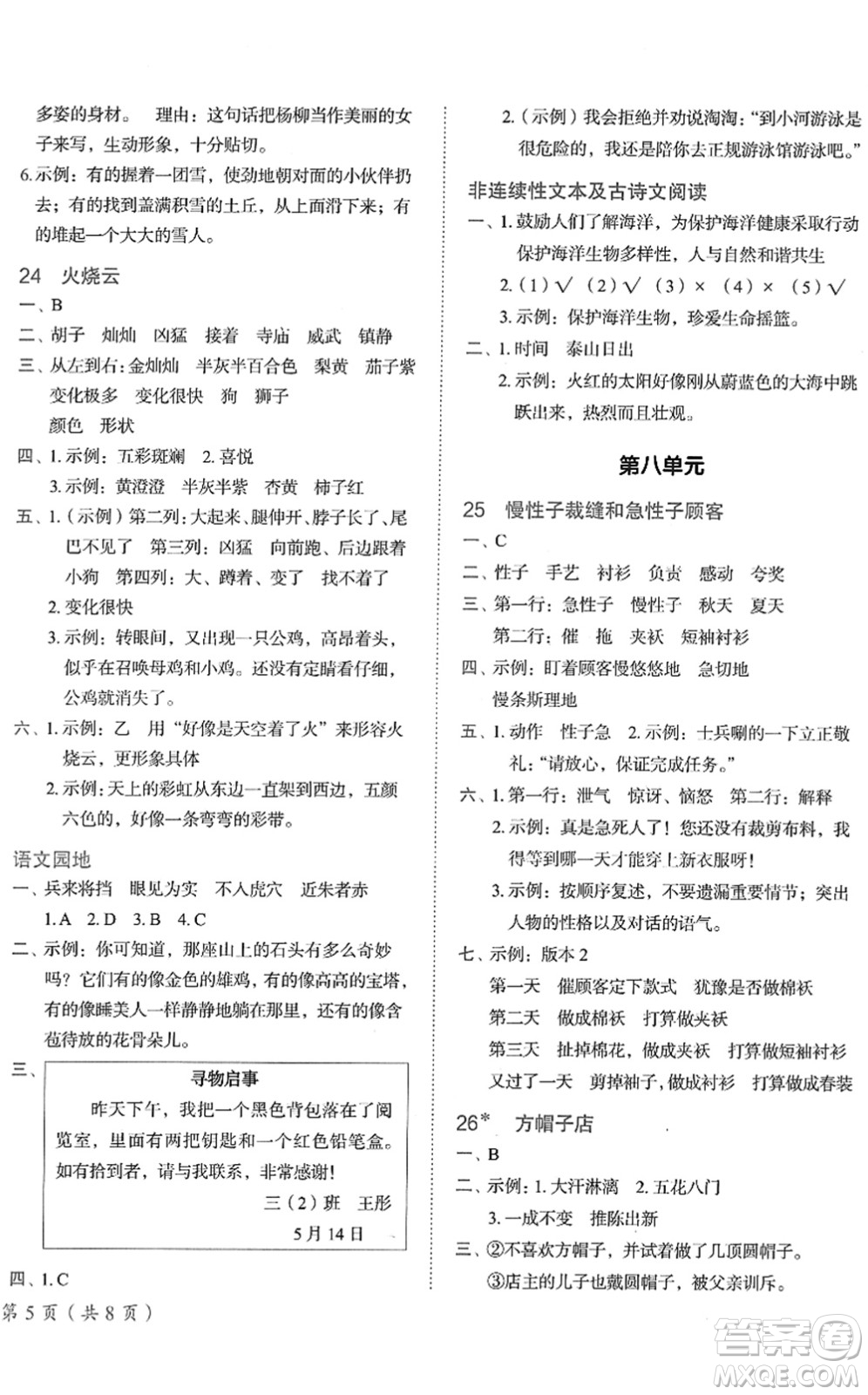 龍門書局2022黃岡小狀元作業(yè)本三年級(jí)語(yǔ)文下冊(cè)R人教版答案