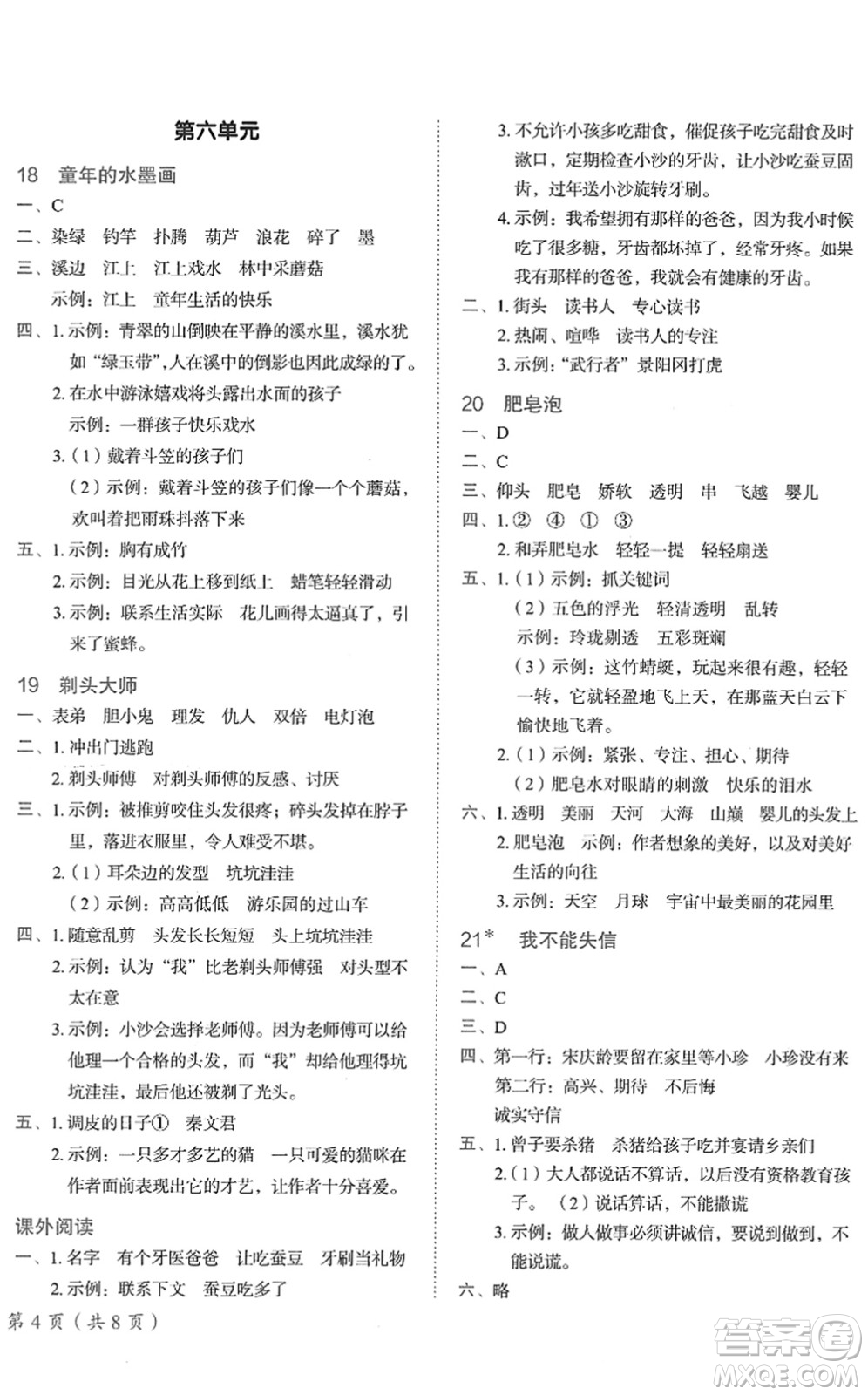 龍門書局2022黃岡小狀元作業(yè)本三年級(jí)語(yǔ)文下冊(cè)R人教版答案