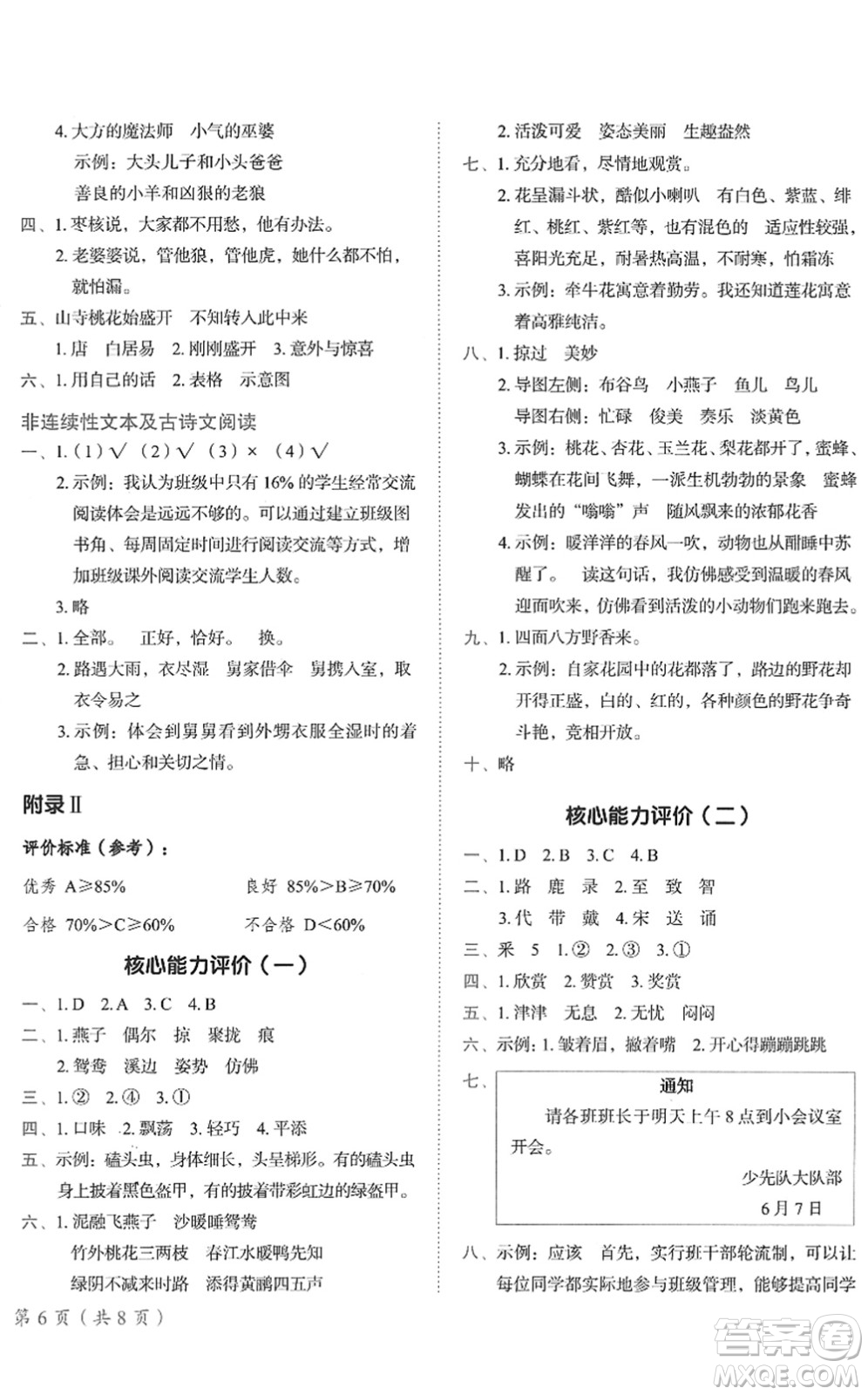 龍門書局2022黃岡小狀元作業(yè)本三年級(jí)語(yǔ)文下冊(cè)R人教版答案