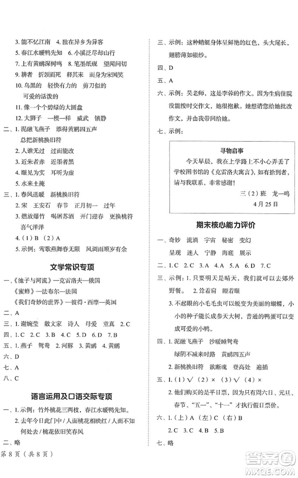 龍門書局2022黃岡小狀元作業(yè)本三年級(jí)語(yǔ)文下冊(cè)R人教版答案