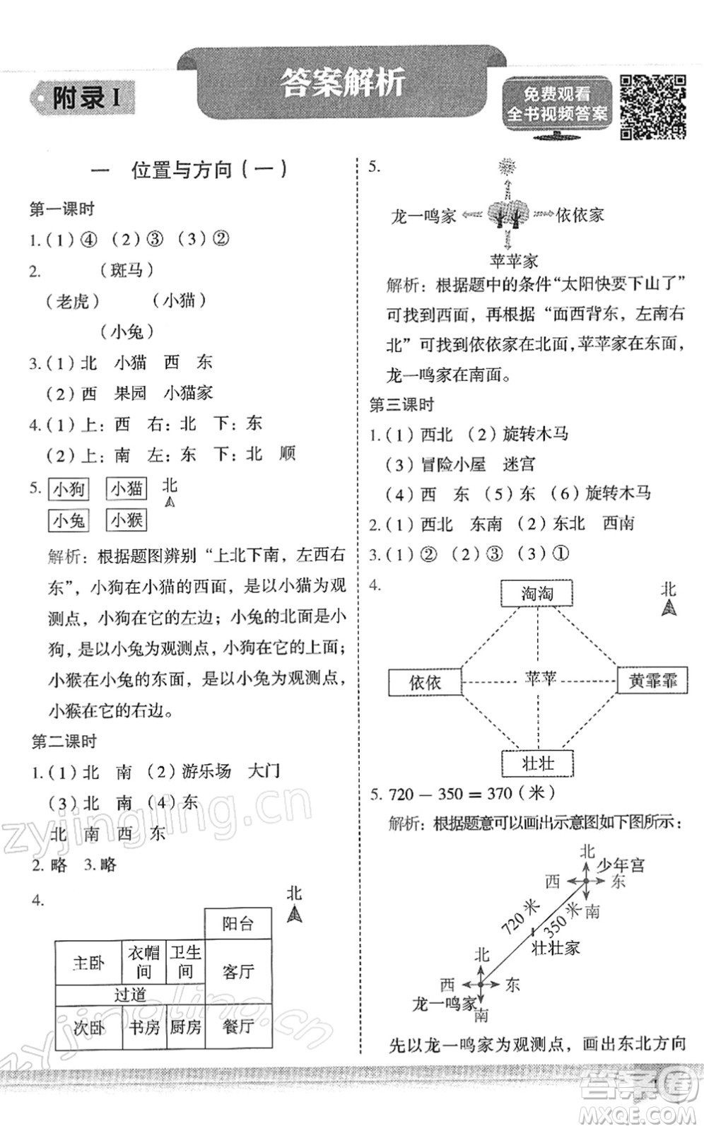 龍門書局2022黃岡小狀元作業(yè)本三年級數(shù)學(xué)下冊R人教版答案