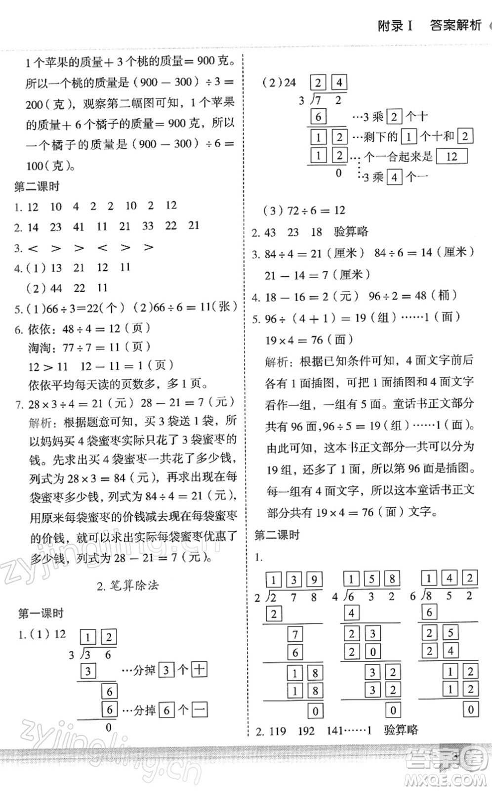 龍門書局2022黃岡小狀元作業(yè)本三年級數(shù)學(xué)下冊R人教版答案