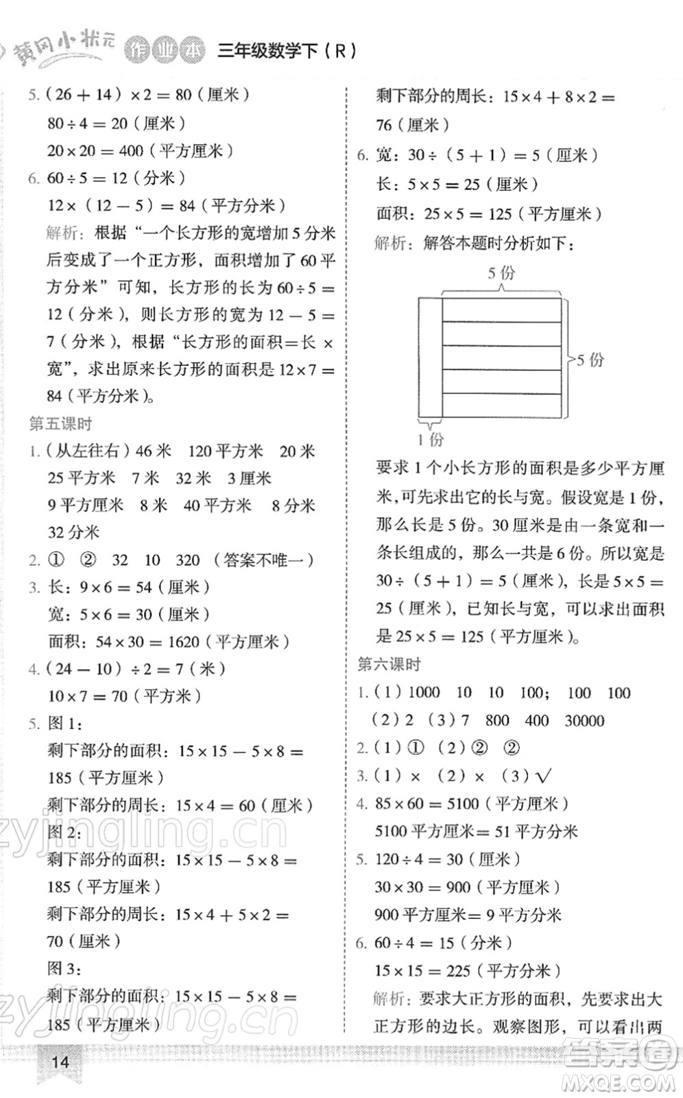 龍門書局2022黃岡小狀元作業(yè)本三年級數(shù)學(xué)下冊R人教版答案