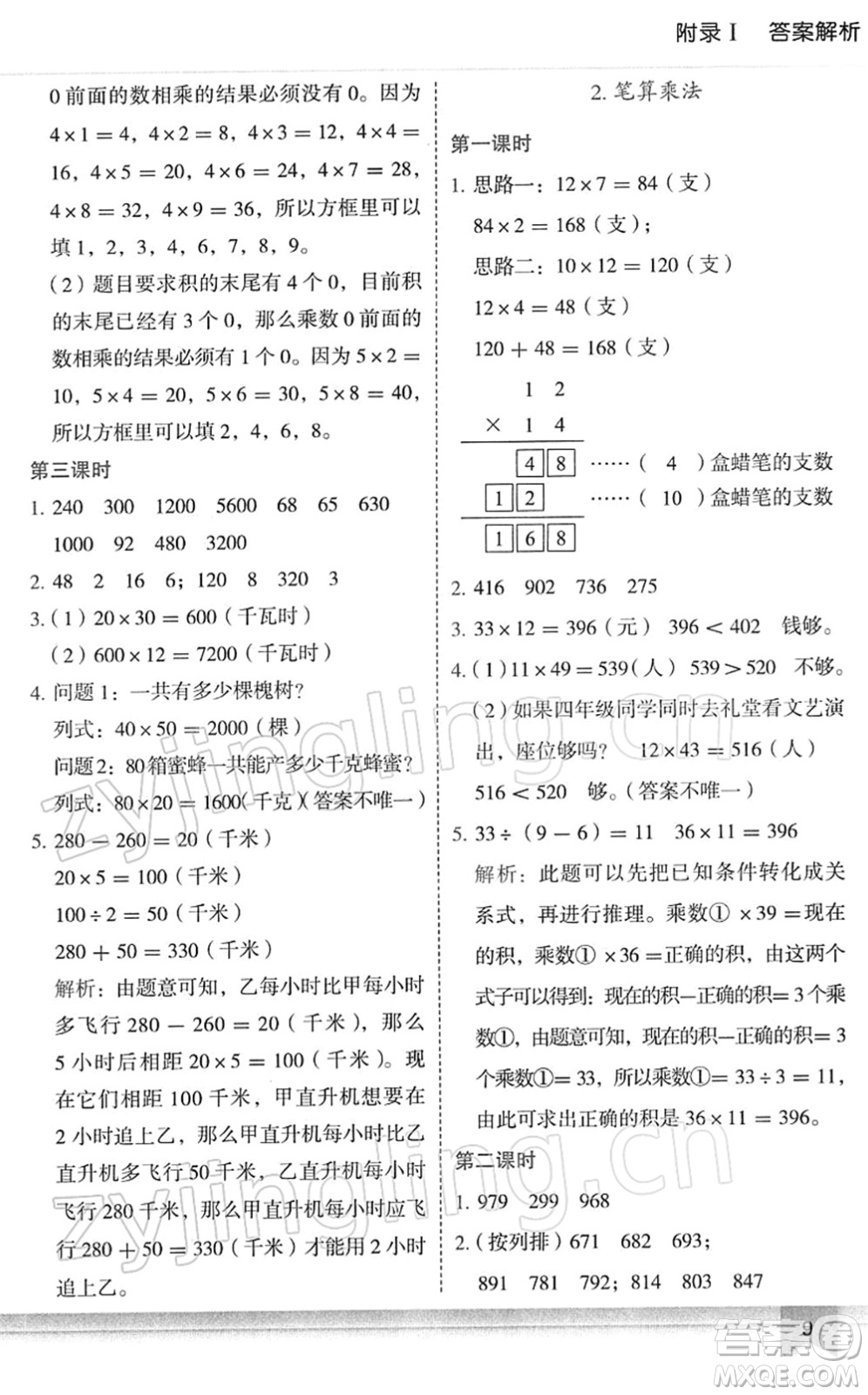 龍門書局2022黃岡小狀元作業(yè)本三年級數(shù)學(xué)下冊R人教版答案