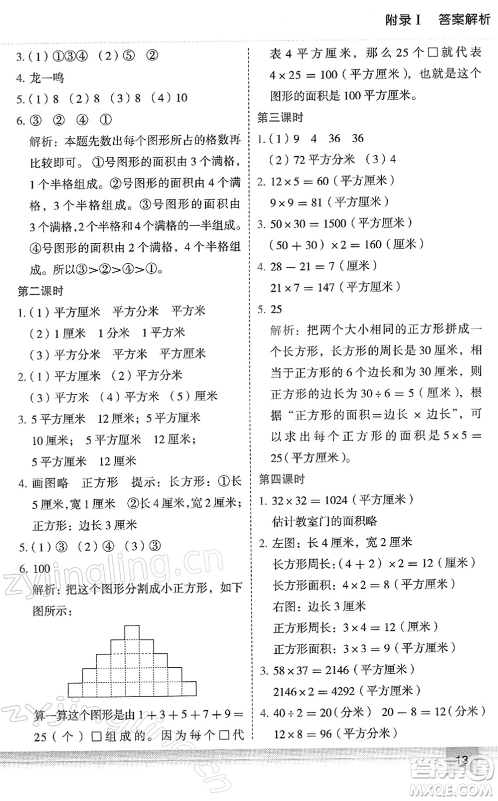 龍門書局2022黃岡小狀元作業(yè)本三年級數(shù)學(xué)下冊R人教版答案