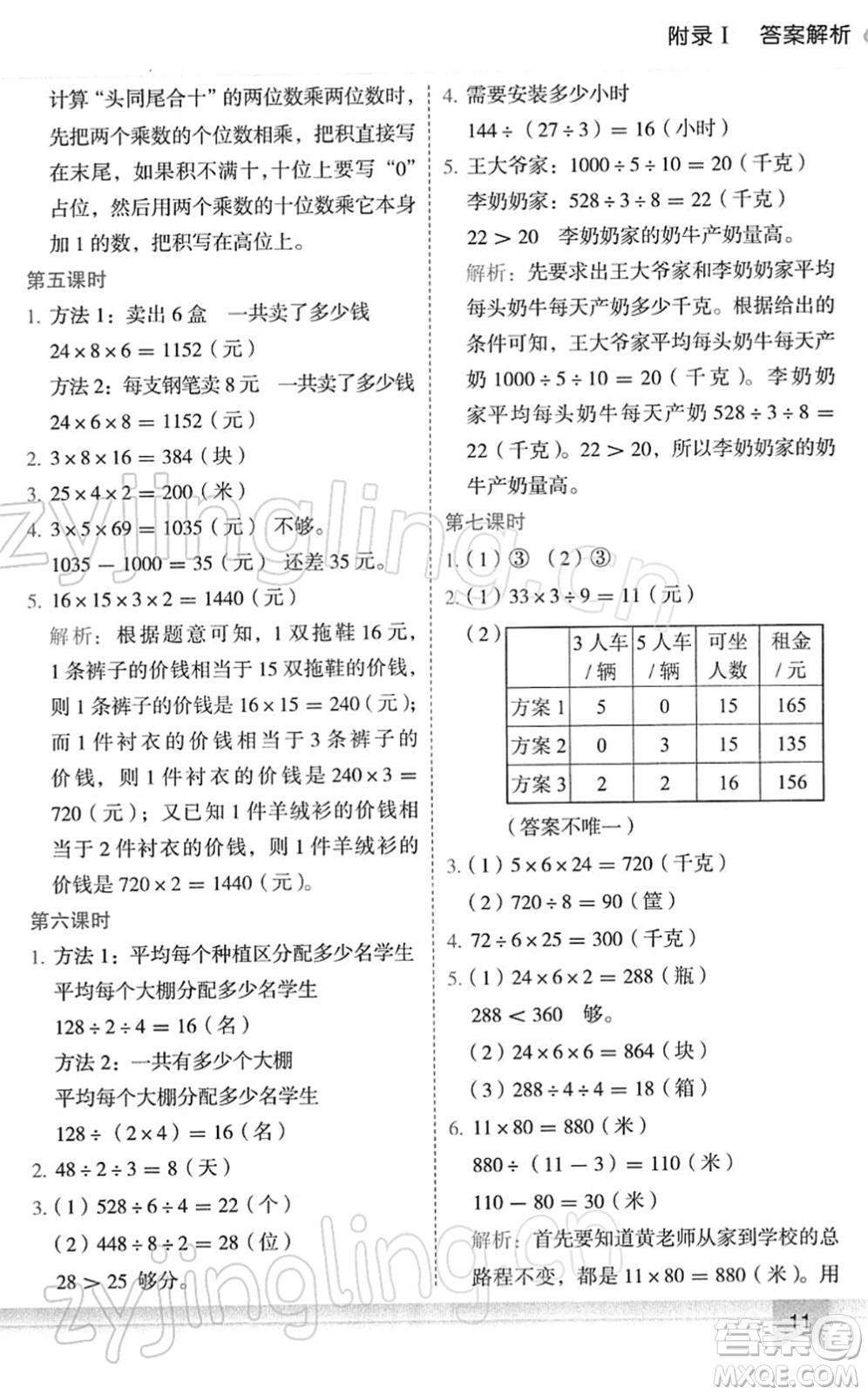 龍門書局2022黃岡小狀元作業(yè)本三年級數(shù)學(xué)下冊R人教版答案