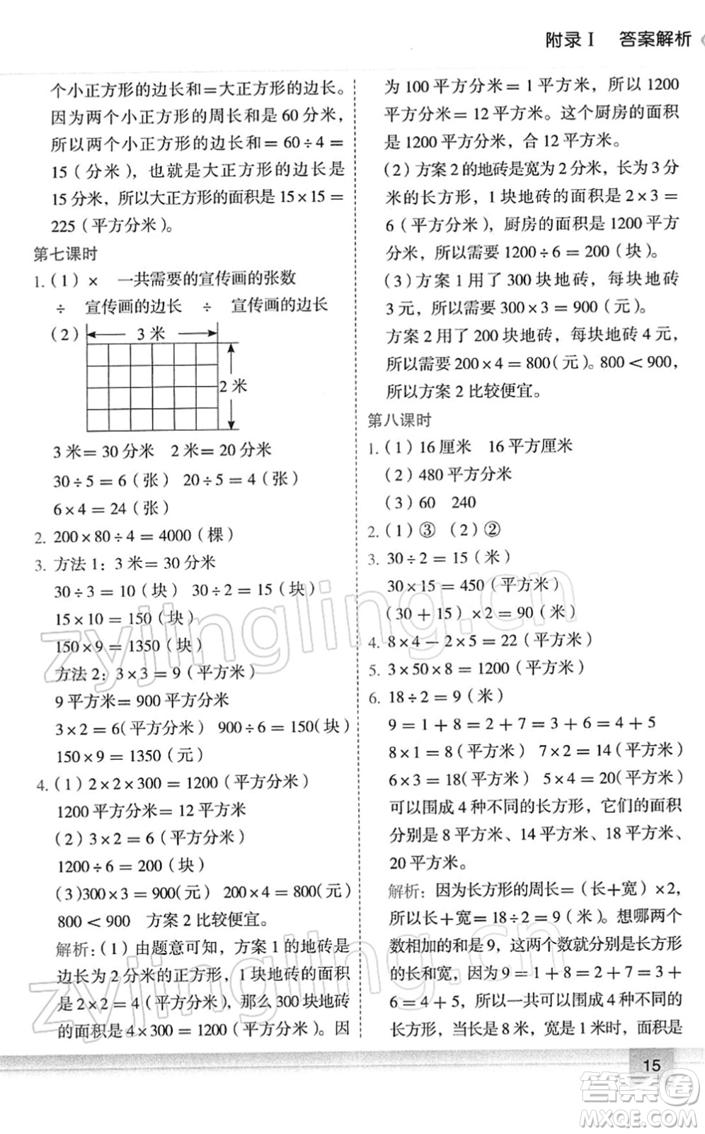 龍門書局2022黃岡小狀元作業(yè)本三年級數(shù)學(xué)下冊R人教版答案