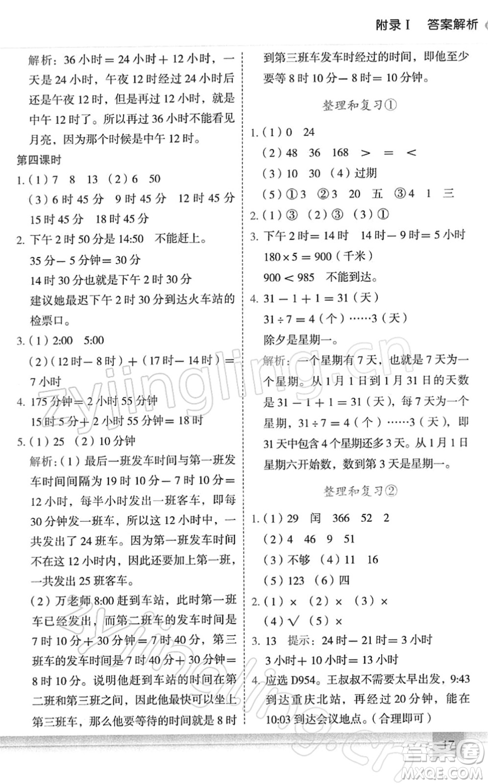 龍門書局2022黃岡小狀元作業(yè)本三年級數(shù)學(xué)下冊R人教版答案