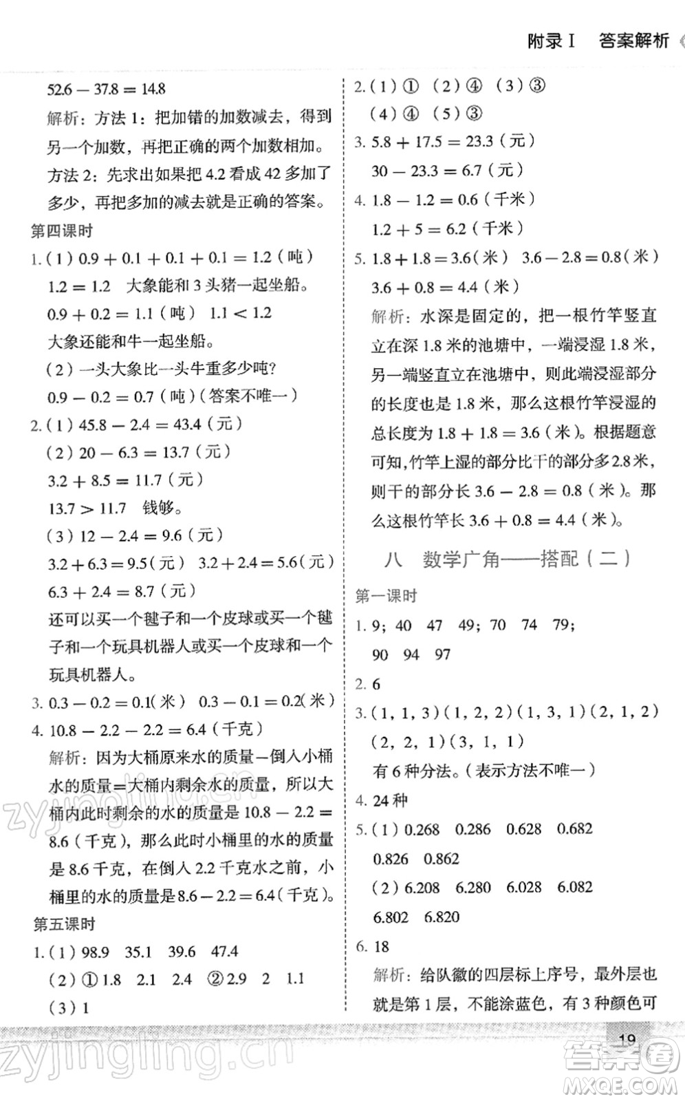 龍門書局2022黃岡小狀元作業(yè)本三年級數(shù)學(xué)下冊R人教版答案