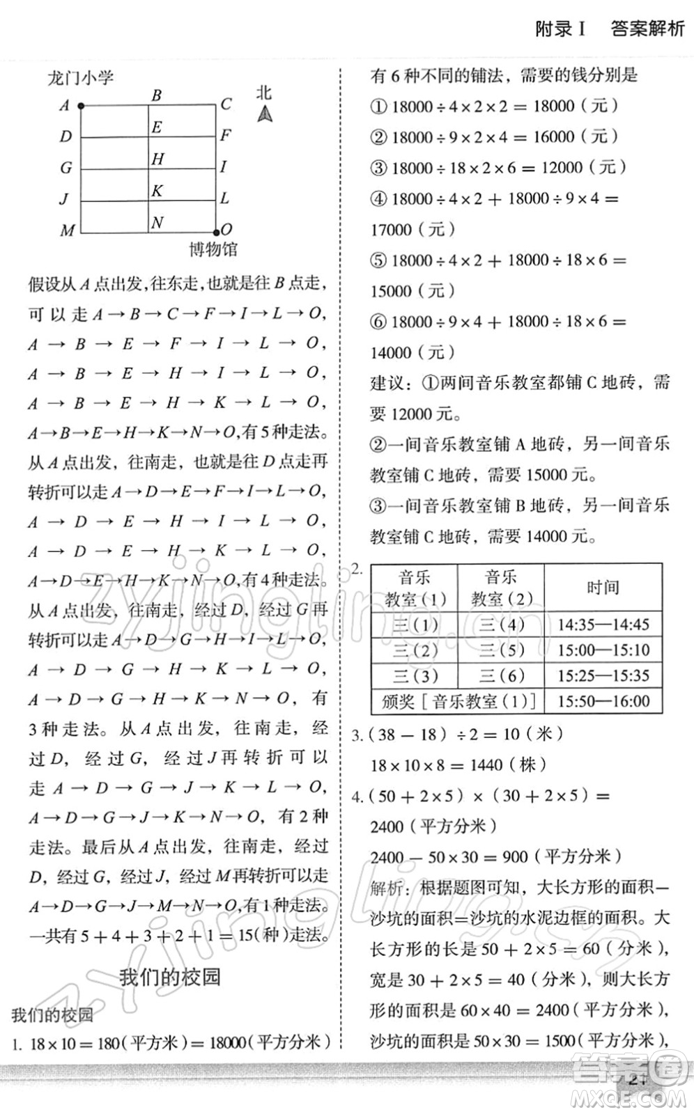 龍門書局2022黃岡小狀元作業(yè)本三年級數(shù)學(xué)下冊R人教版答案