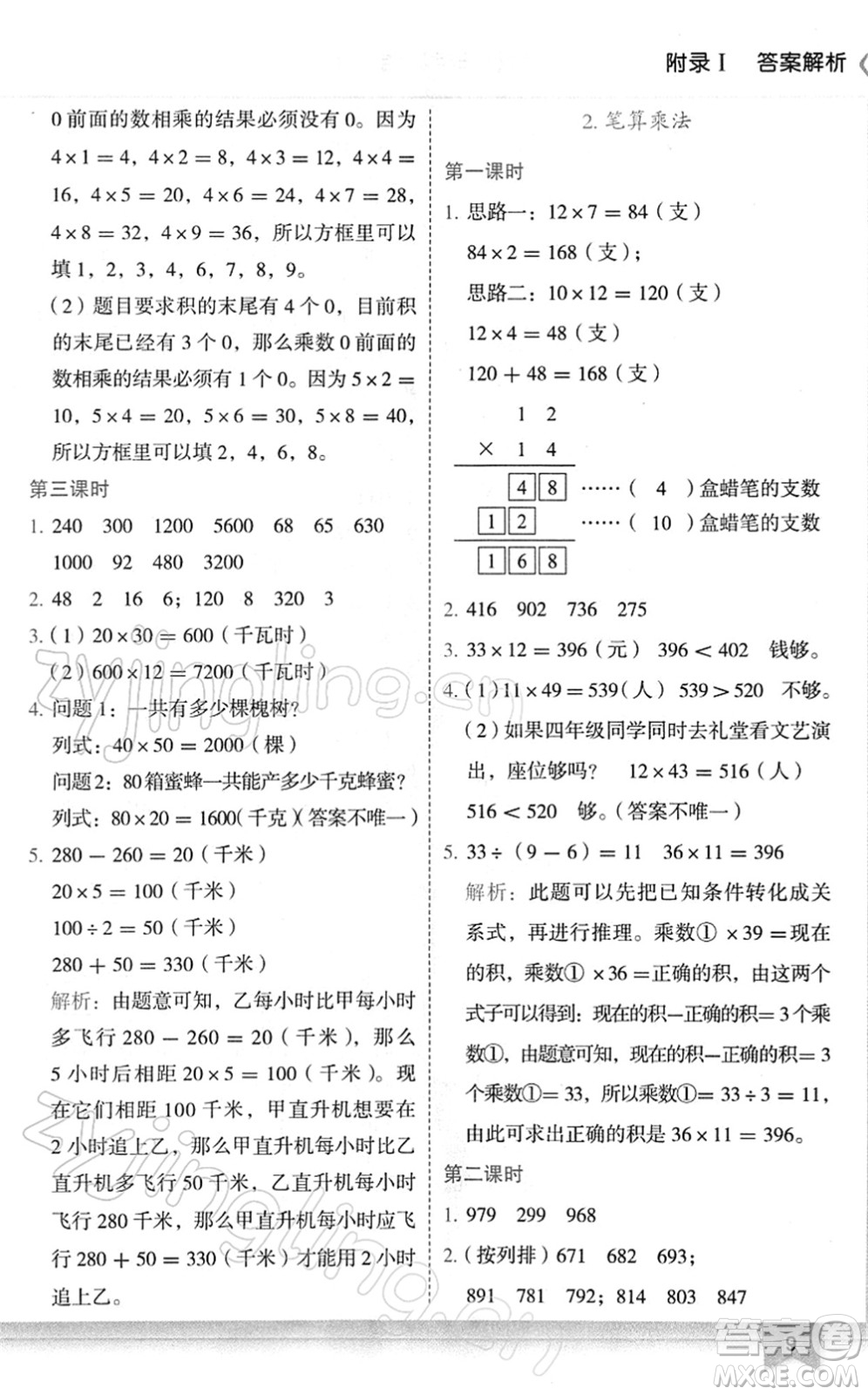 龍門書局2022黃岡小狀元作業(yè)本三年級數(shù)學(xué)下冊R人教版廣東專版答案