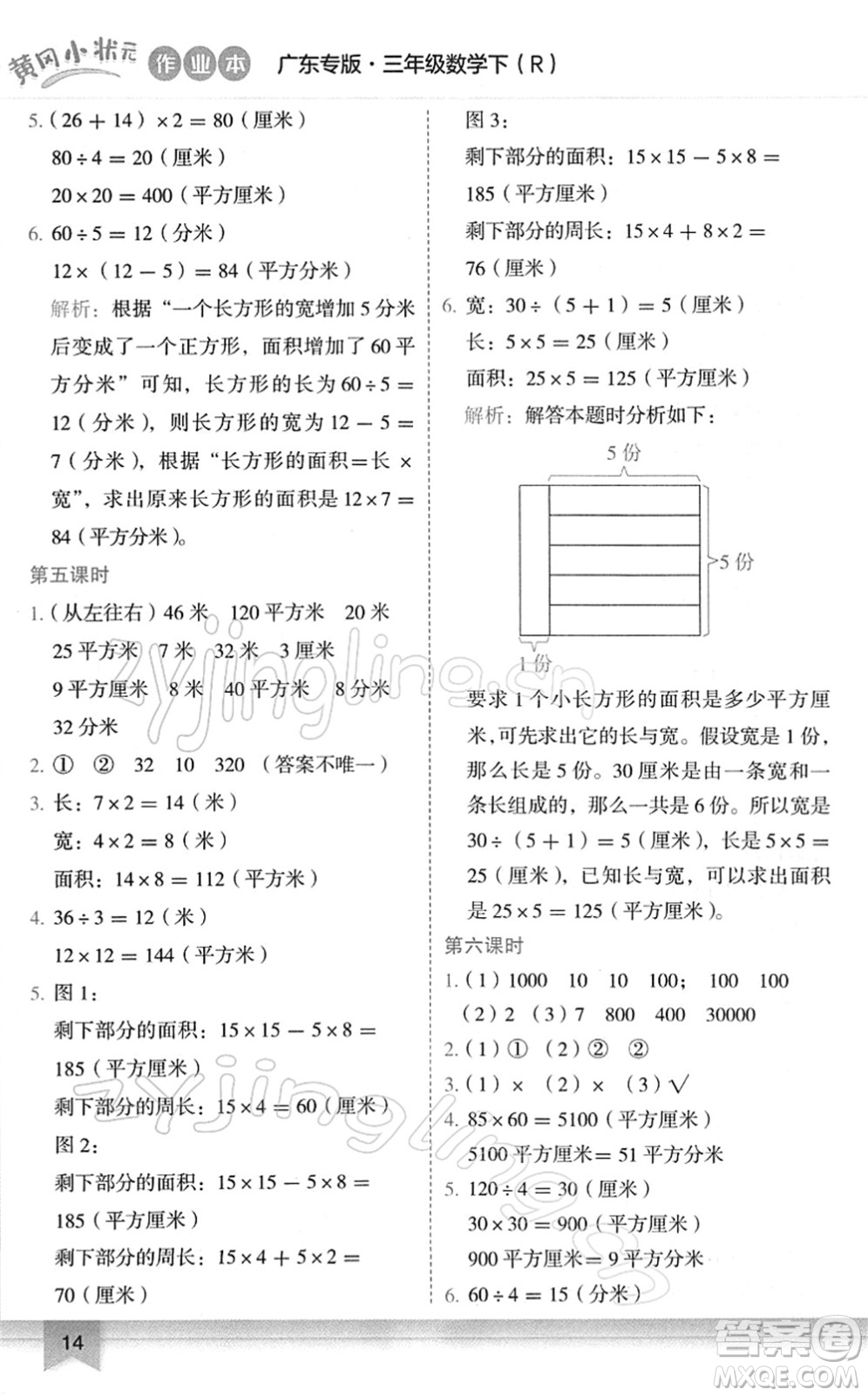 龍門書局2022黃岡小狀元作業(yè)本三年級數(shù)學(xué)下冊R人教版廣東專版答案