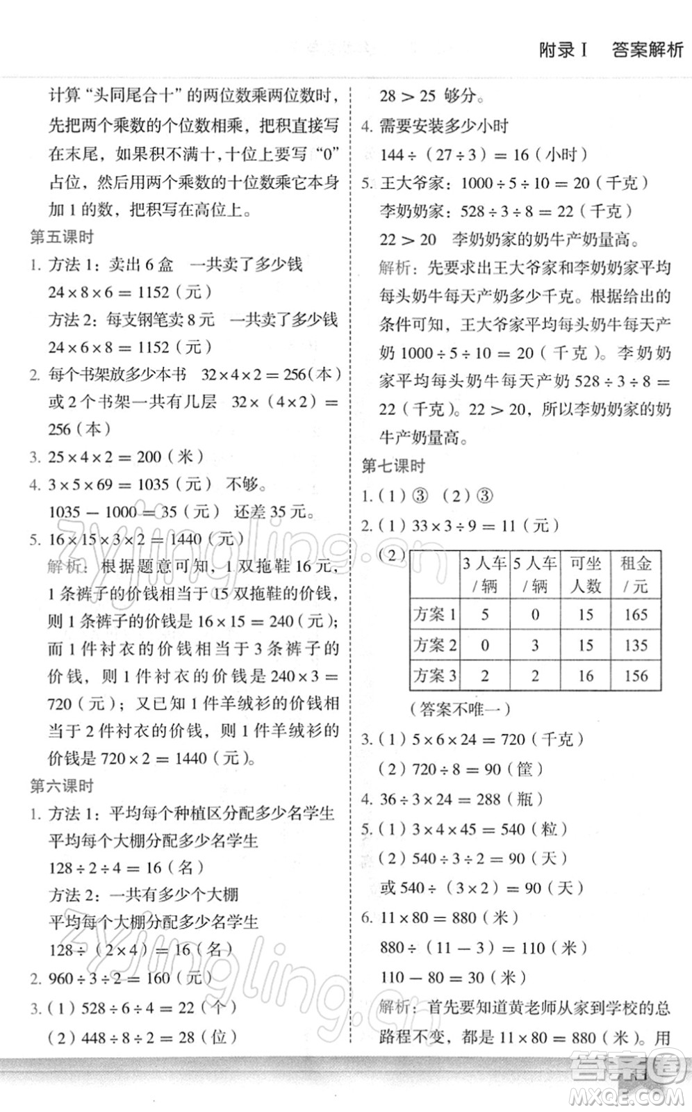 龍門書局2022黃岡小狀元作業(yè)本三年級數(shù)學(xué)下冊R人教版廣東專版答案