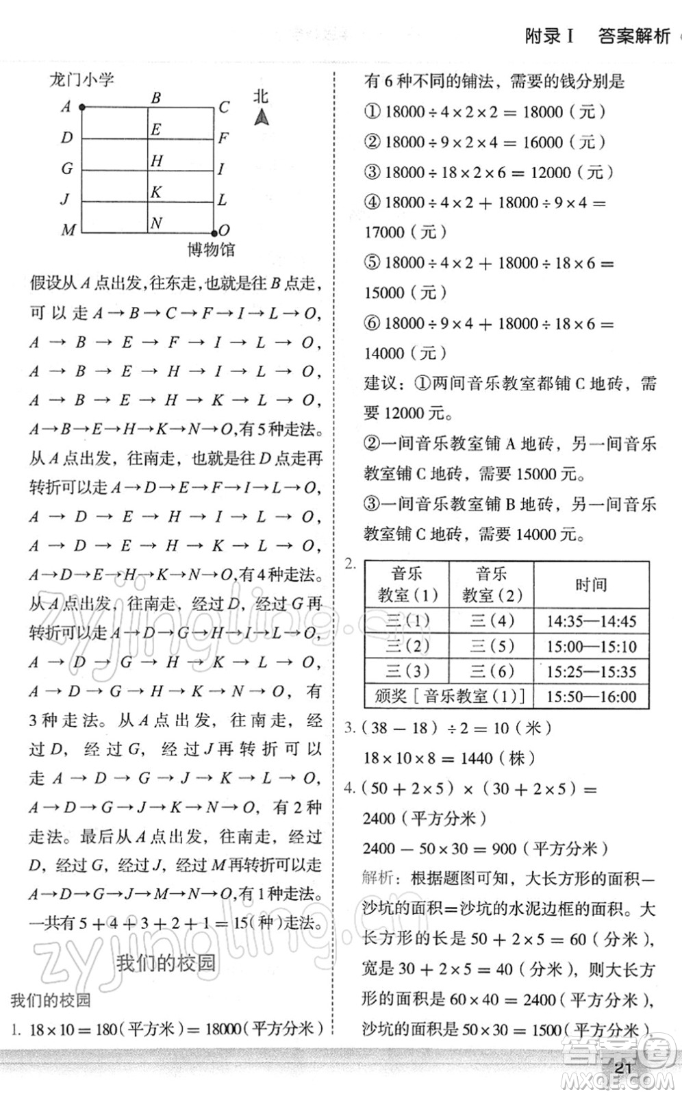 龍門書局2022黃岡小狀元作業(yè)本三年級數(shù)學(xué)下冊R人教版廣東專版答案