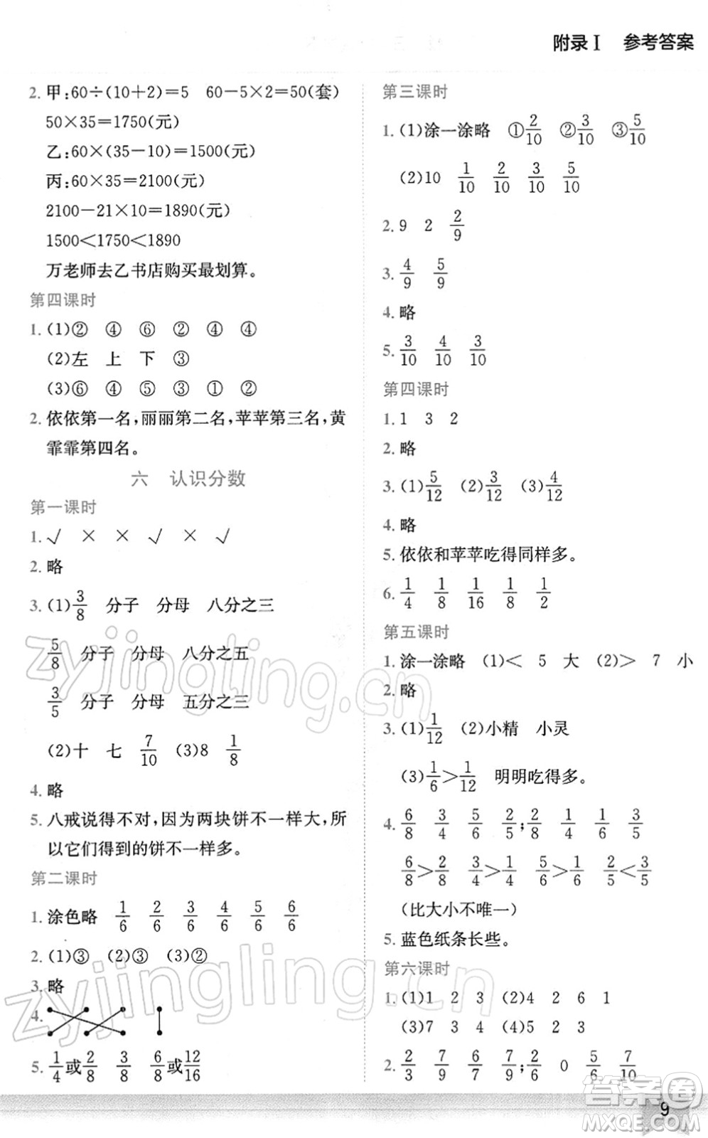 龍門(mén)書(shū)局2022黃岡小狀元作業(yè)本三年級(jí)數(shù)學(xué)下冊(cè)BS北師版廣東專(zhuān)版答案