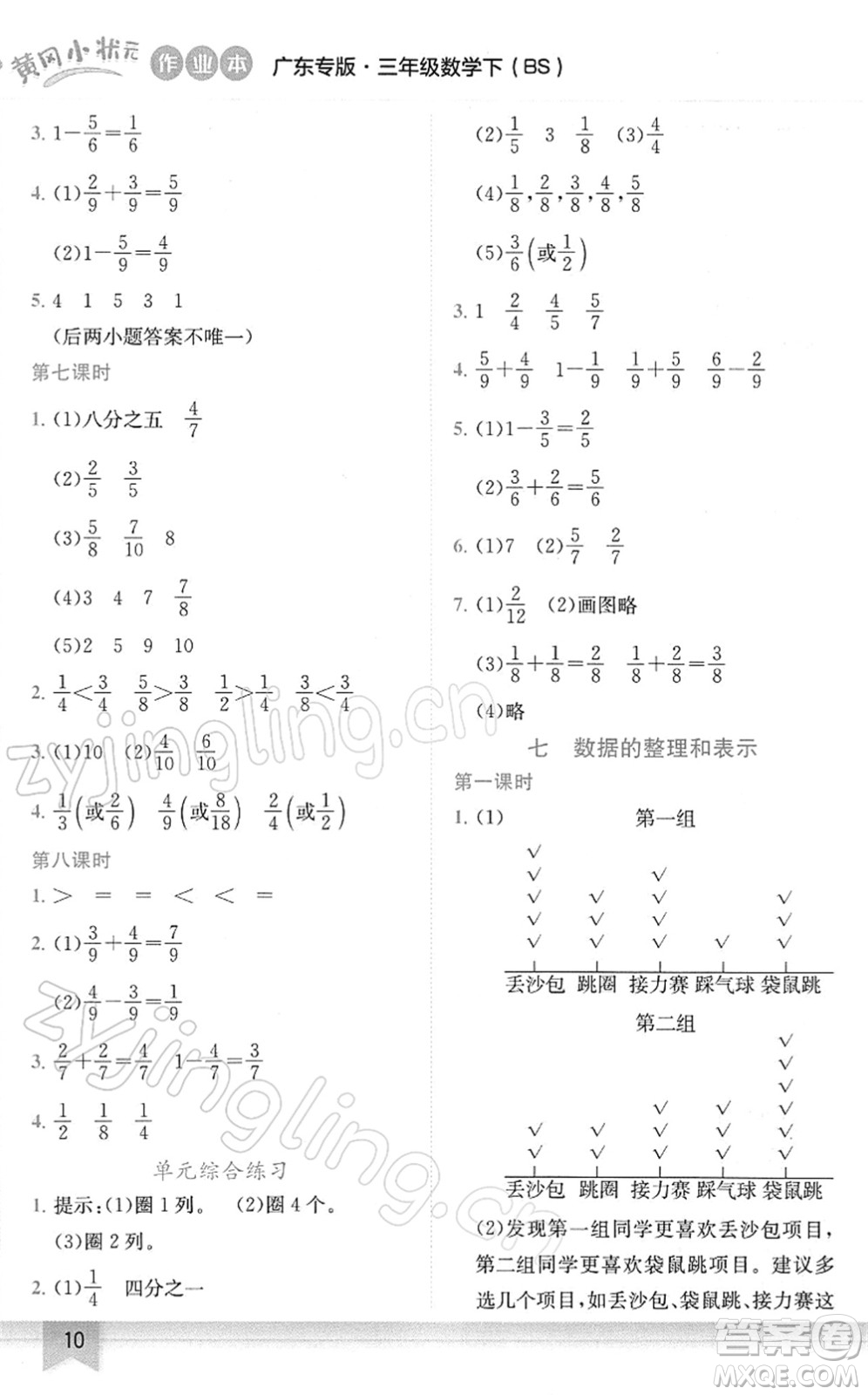 龍門(mén)書(shū)局2022黃岡小狀元作業(yè)本三年級(jí)數(shù)學(xué)下冊(cè)BS北師版廣東專(zhuān)版答案