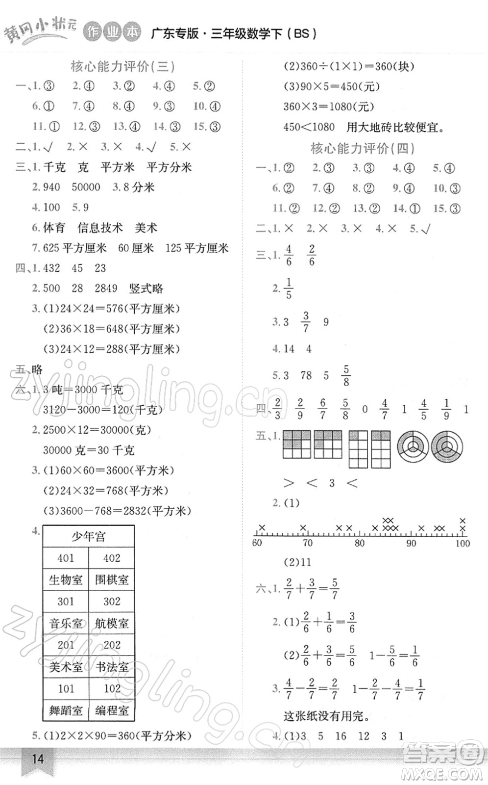 龍門(mén)書(shū)局2022黃岡小狀元作業(yè)本三年級(jí)數(shù)學(xué)下冊(cè)BS北師版廣東專(zhuān)版答案