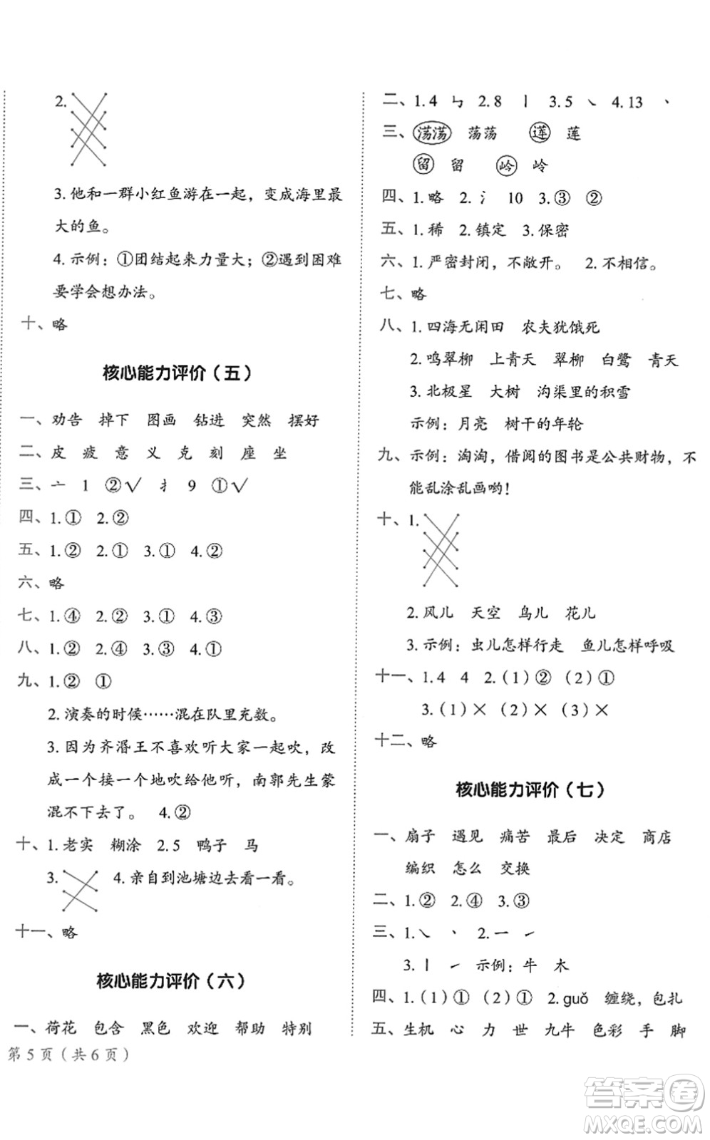 龍門書局2022黃岡小狀元作業(yè)本二年級語文下冊R人教版答案