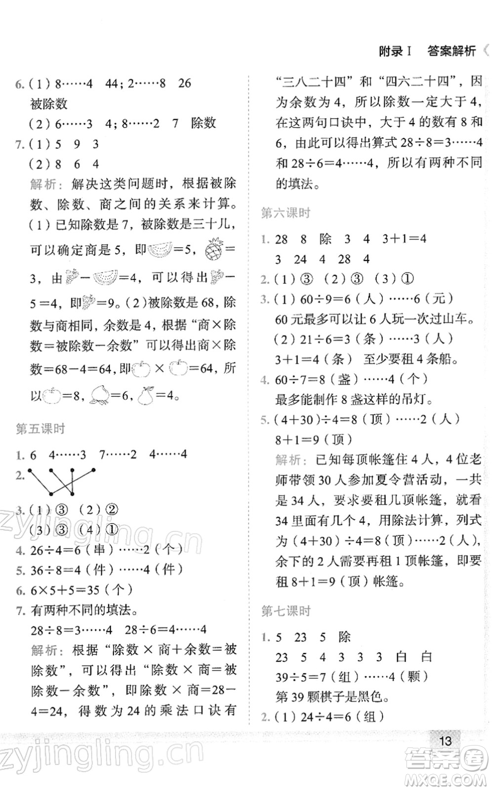 龍門(mén)書(shū)局2022黃岡小狀元作業(yè)本二年級(jí)數(shù)學(xué)下冊(cè)R人教版答案