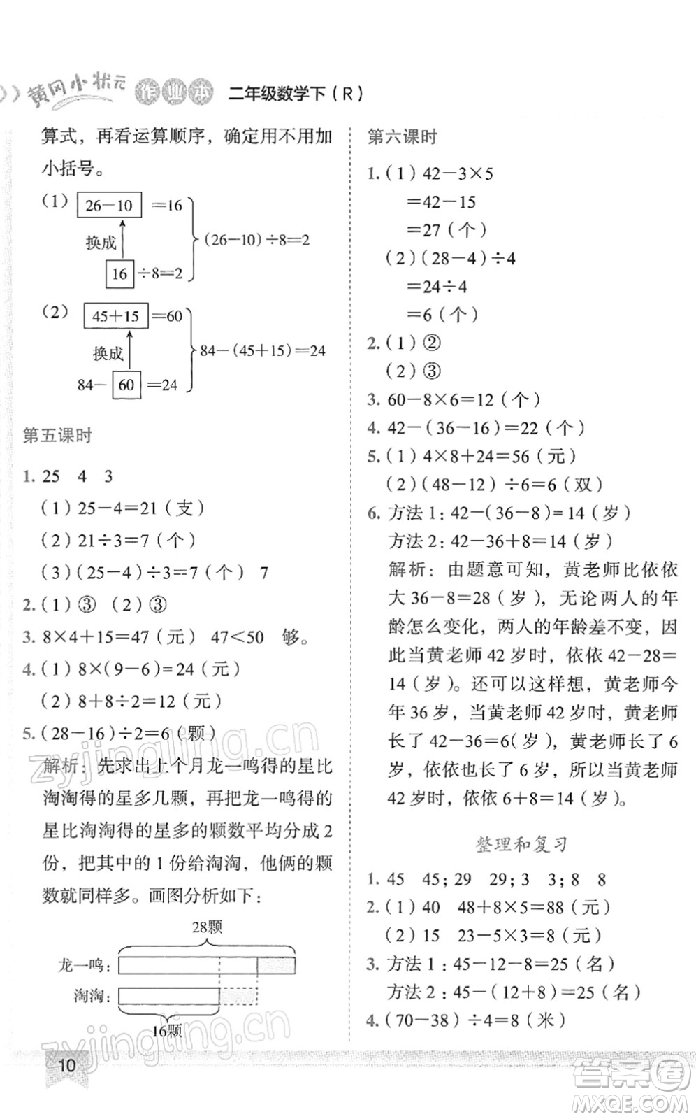 龍門(mén)書(shū)局2022黃岡小狀元作業(yè)本二年級(jí)數(shù)學(xué)下冊(cè)R人教版答案