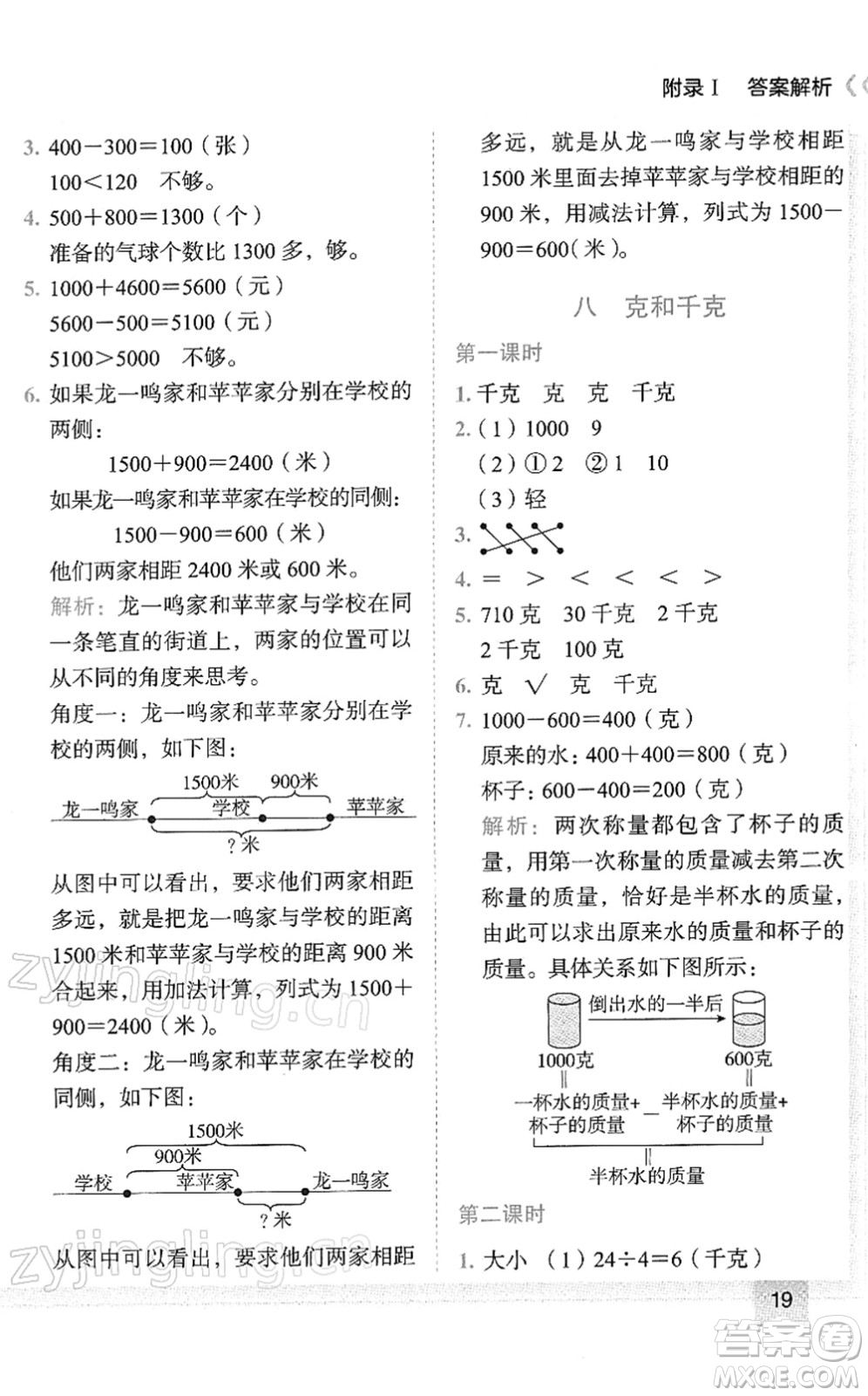 龍門(mén)書(shū)局2022黃岡小狀元作業(yè)本二年級(jí)數(shù)學(xué)下冊(cè)R人教版答案