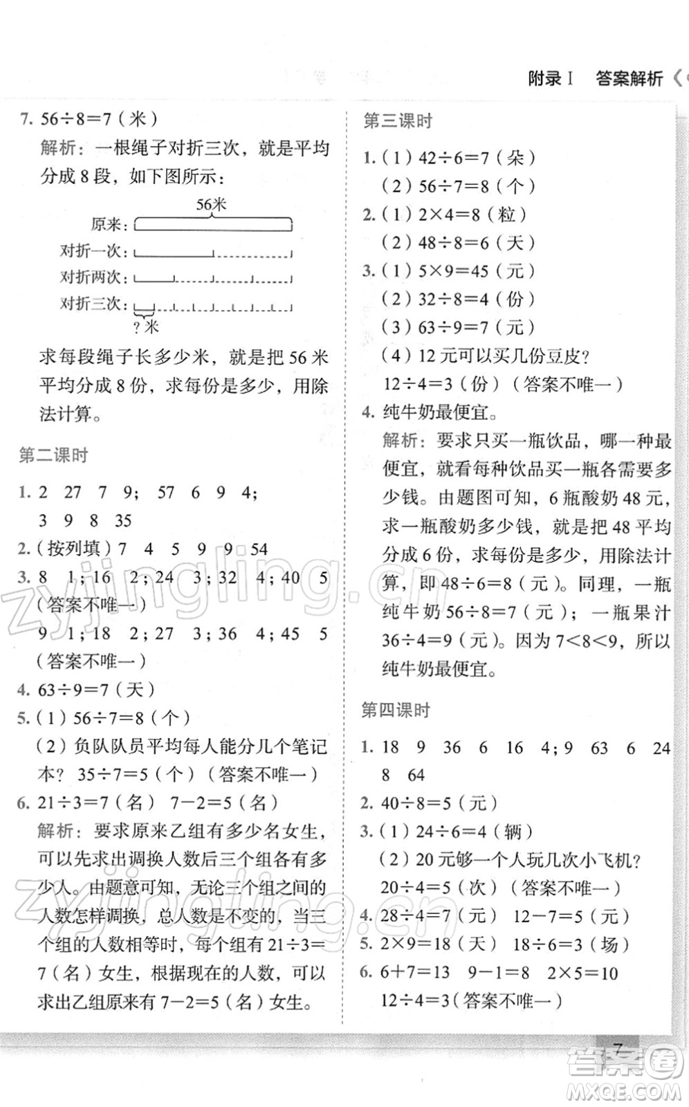 龍門書局2022黃岡小狀元作業(yè)本二年級數(shù)學(xué)下冊R人教版廣東專版答案