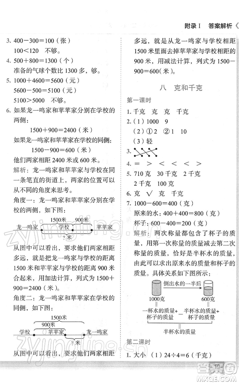 龍門書局2022黃岡小狀元作業(yè)本二年級數(shù)學(xué)下冊R人教版廣東專版答案