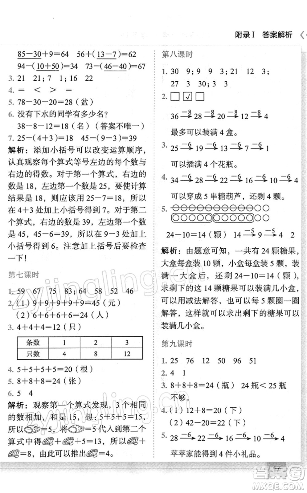 龍門書局2022黃岡小狀元作業(yè)本一年級(jí)數(shù)學(xué)下冊(cè)R人教版廣東專版答案