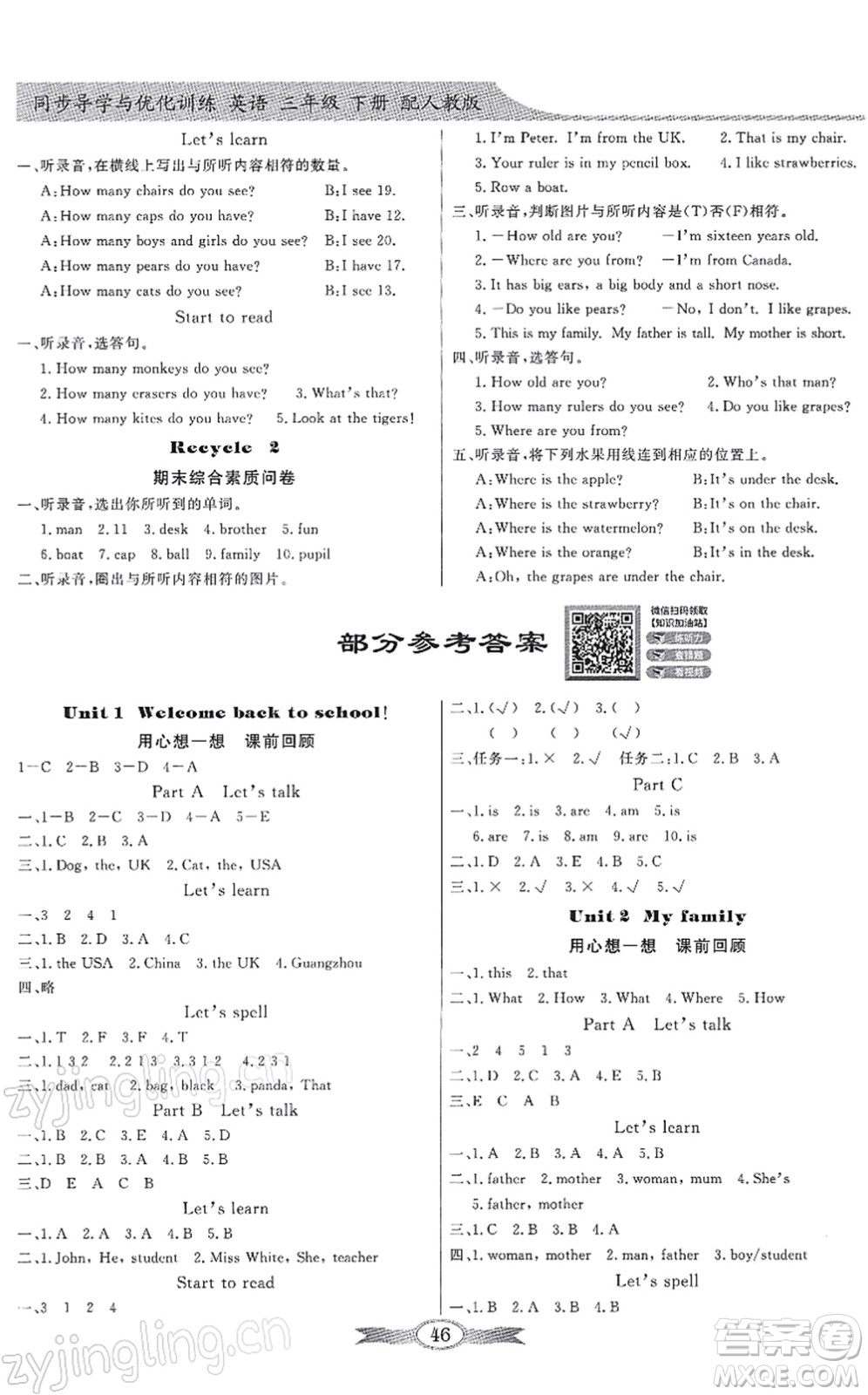 新世紀出版社2022同步導學與優(yōu)化訓練三年級英語下冊人教版答案