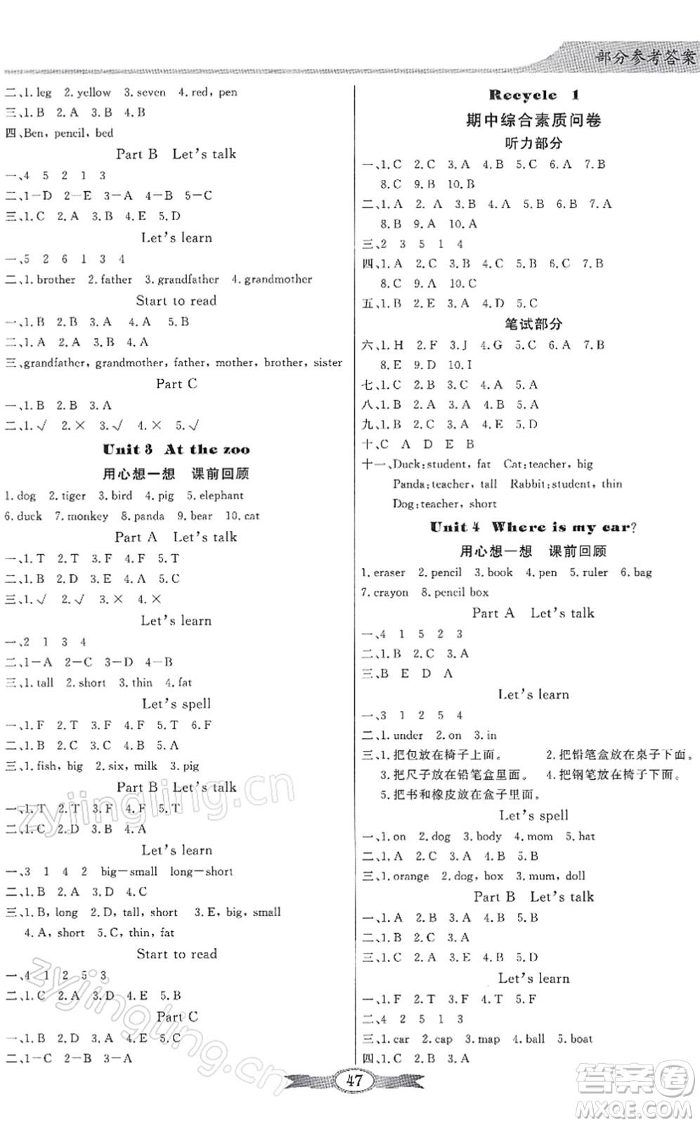 新世紀出版社2022同步導學與優(yōu)化訓練三年級英語下冊人教版答案