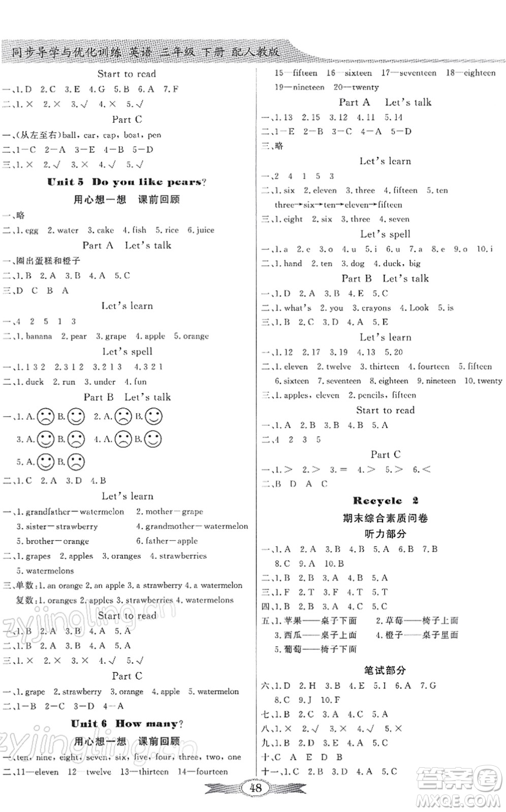 新世紀出版社2022同步導學與優(yōu)化訓練三年級英語下冊人教版答案