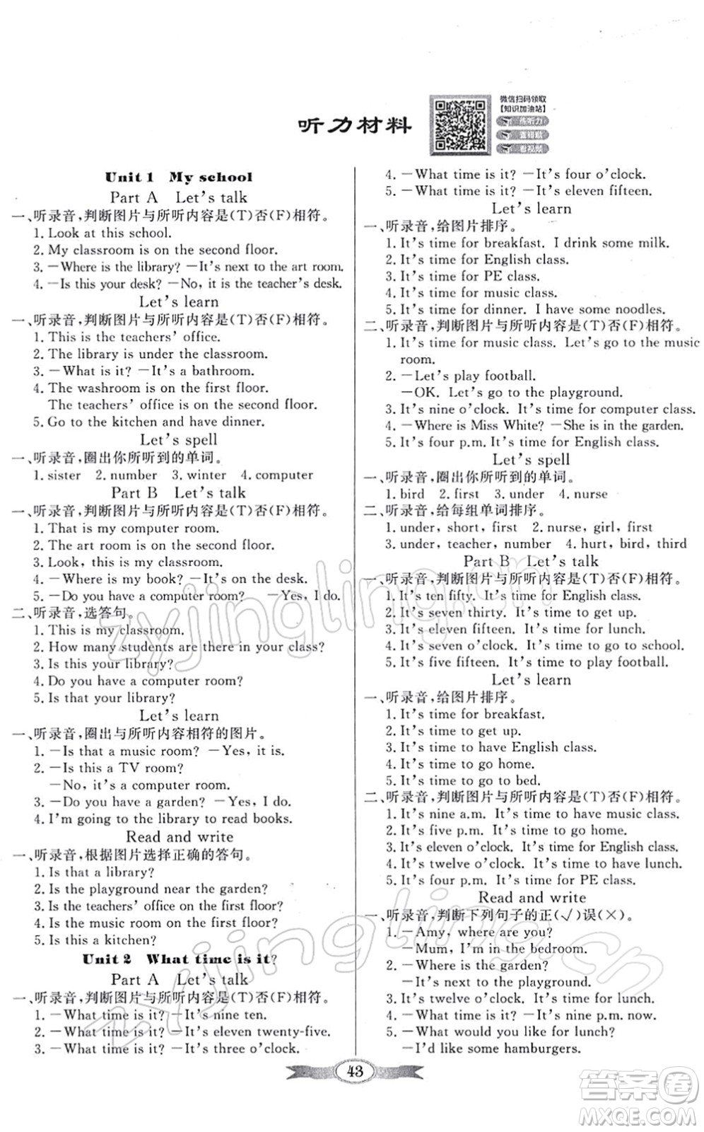 新世紀出版社2022同步導(dǎo)學(xué)與優(yōu)化訓(xùn)練四年級英語下冊人教版答案