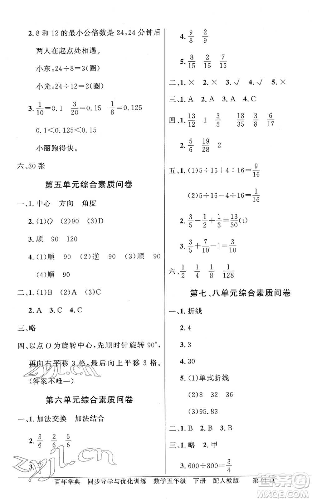 新世紀出版社2022同步導學與優(yōu)化訓練五年級數(shù)學下冊人教版答案