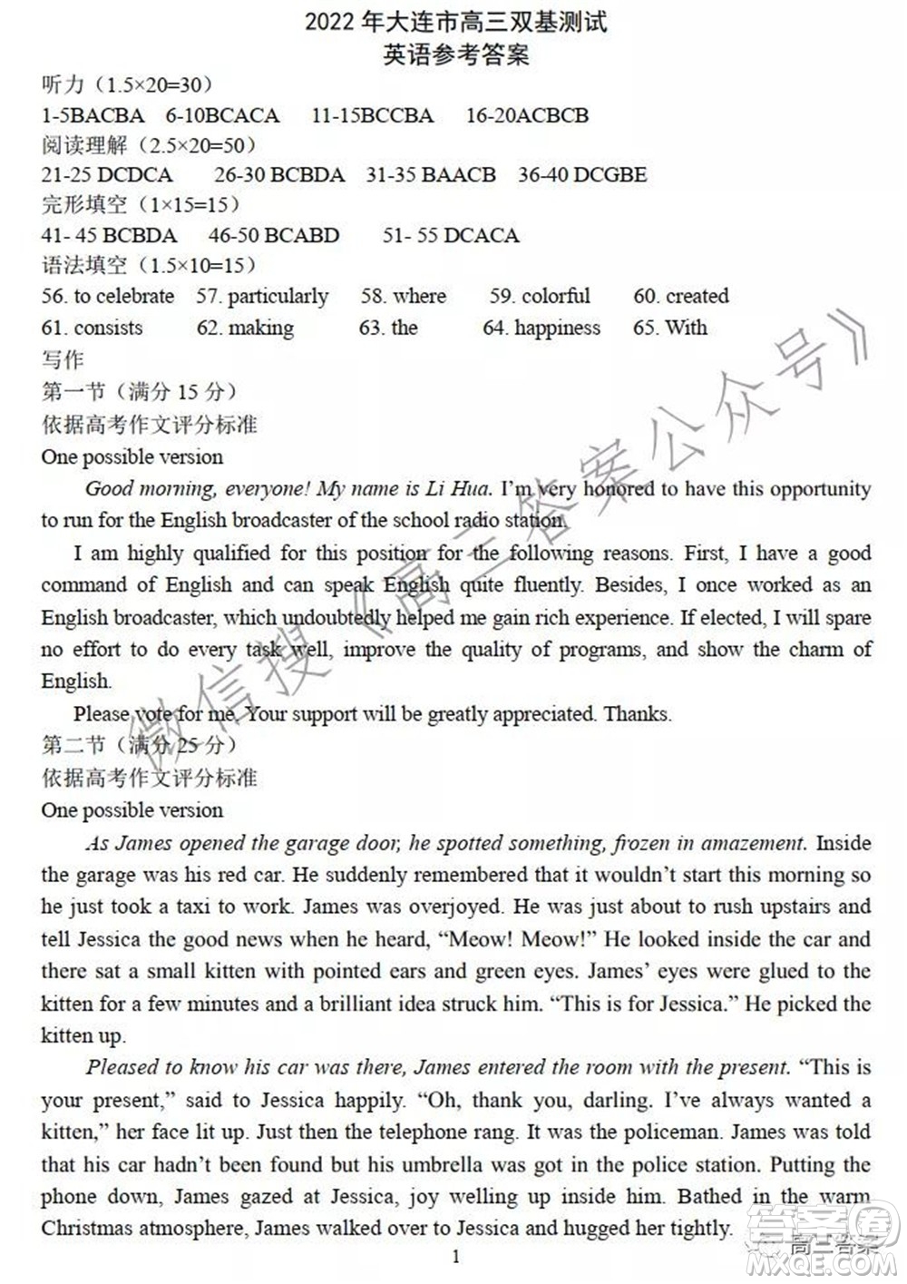 2022年大連市高三雙基測(cè)試卷英語試題及答案