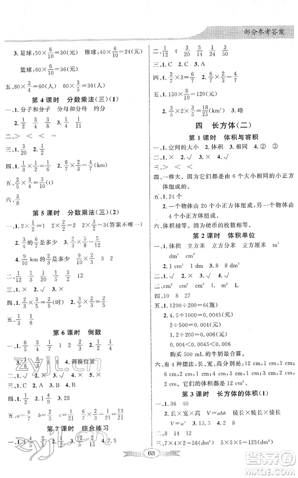 新世紀(jì)出版社2022同步導(dǎo)學(xué)與優(yōu)化訓(xùn)練五年級(jí)數(shù)學(xué)下冊(cè)北師大版答案