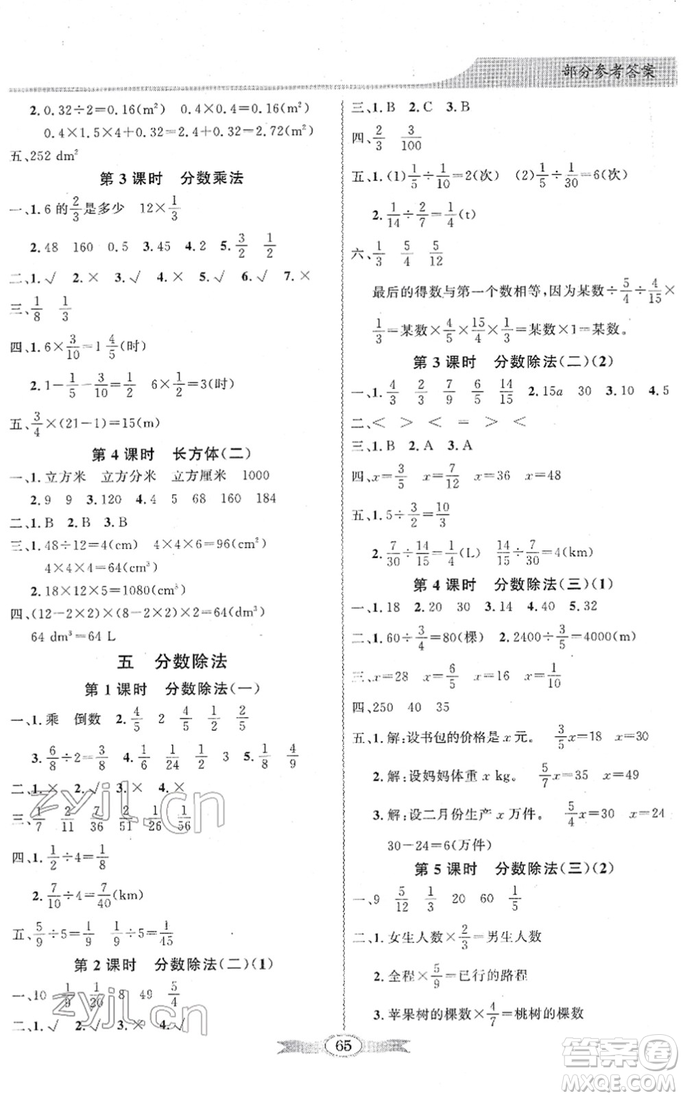 新世紀(jì)出版社2022同步導(dǎo)學(xué)與優(yōu)化訓(xùn)練五年級(jí)數(shù)學(xué)下冊(cè)北師大版答案