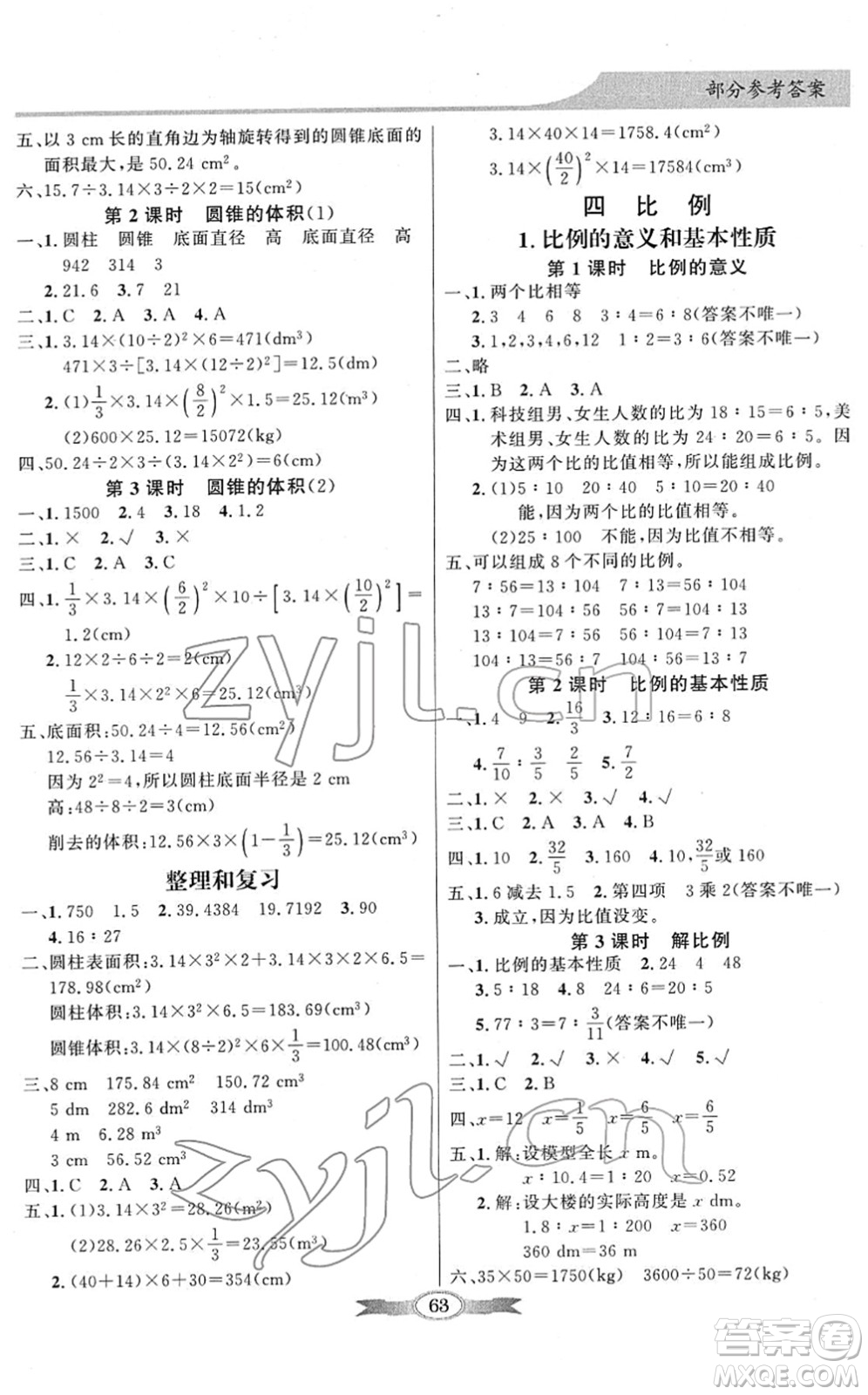 新世紀(jì)出版社2022同步導(dǎo)學(xué)與優(yōu)化訓(xùn)練六年級數(shù)學(xué)下冊人教版答案