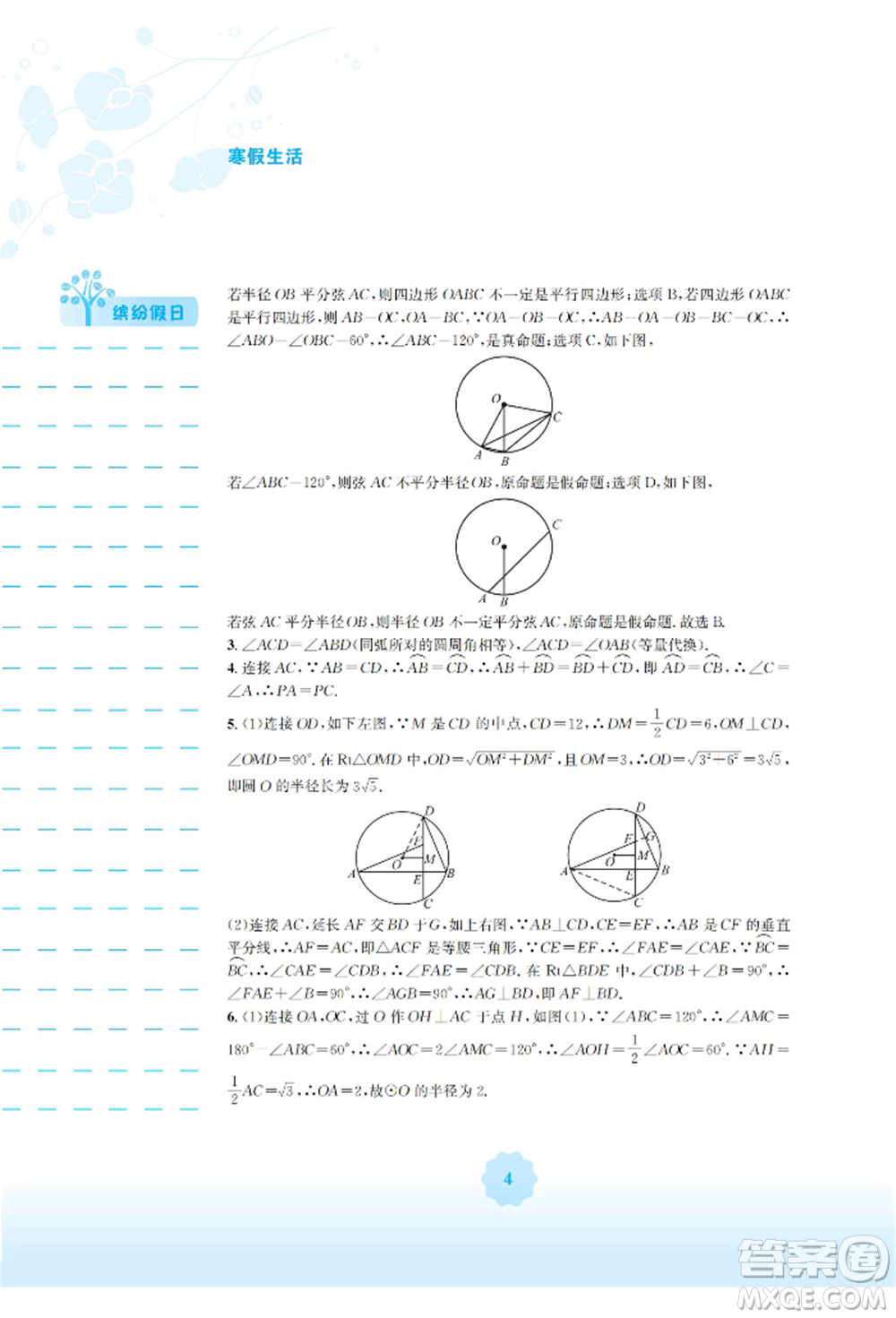 安徽教育出版社2022寒假生活九年級(jí)數(shù)學(xué)人教版參考答案