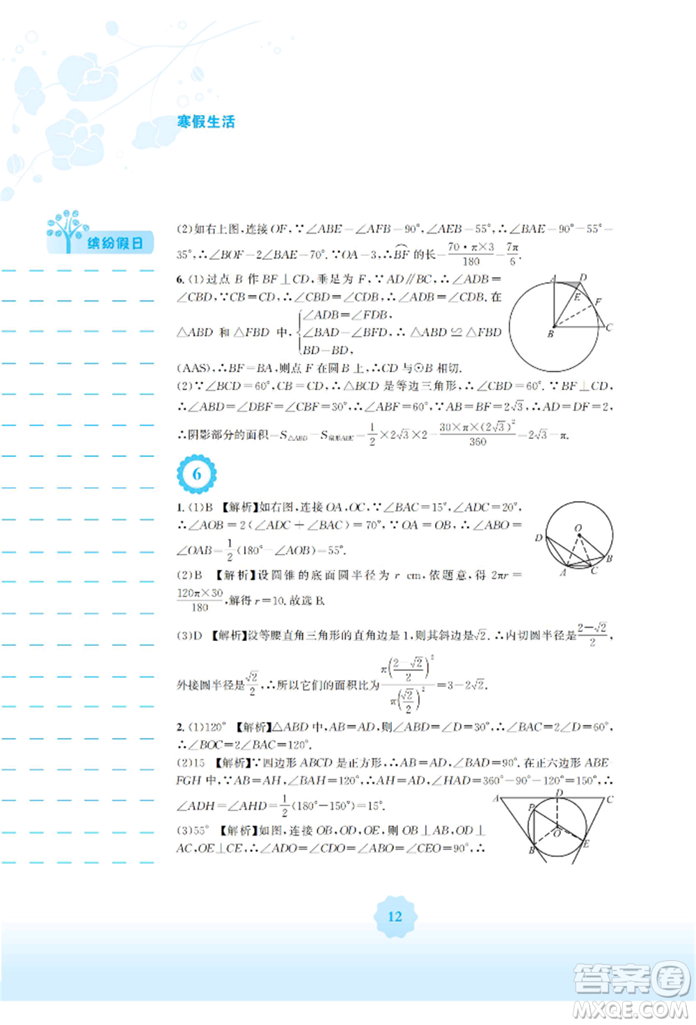 安徽教育出版社2022寒假生活九年級(jí)數(shù)學(xué)人教版參考答案