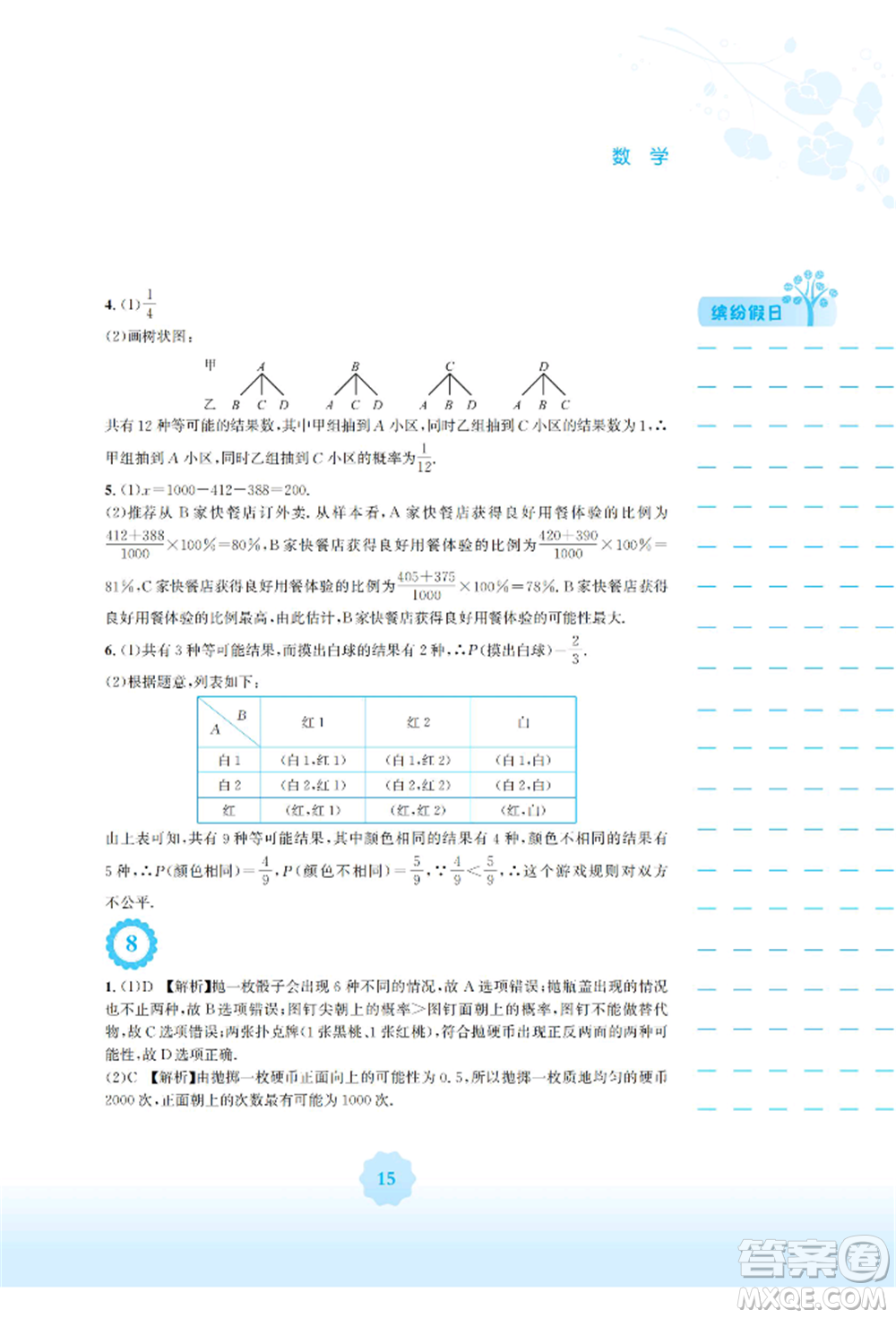 安徽教育出版社2022寒假生活九年級(jí)數(shù)學(xué)人教版參考答案