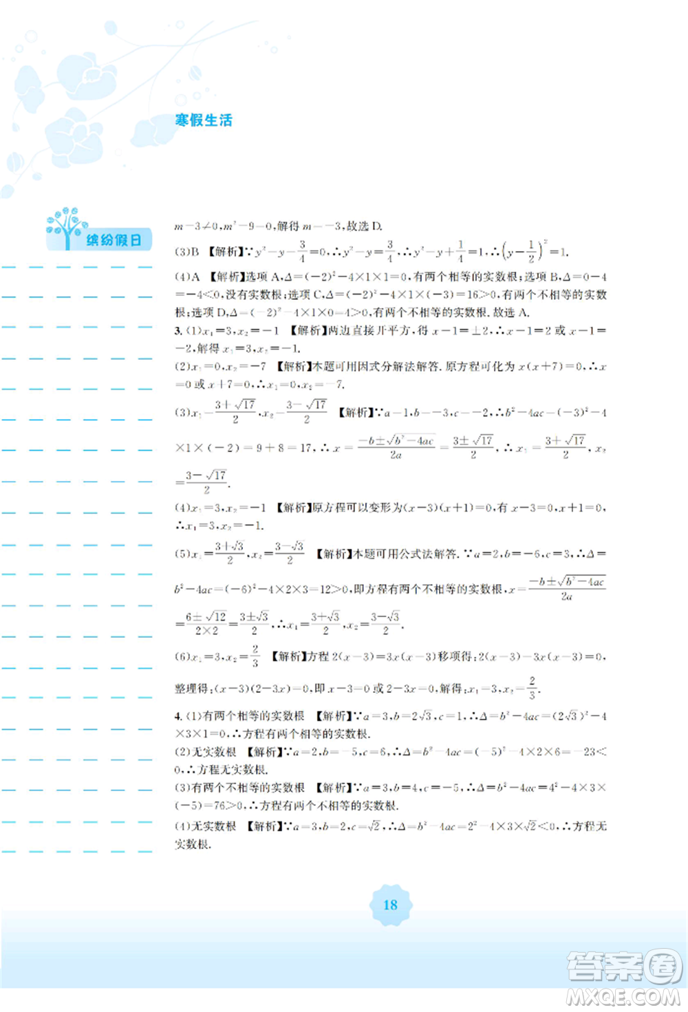 安徽教育出版社2022寒假生活九年級(jí)數(shù)學(xué)人教版參考答案