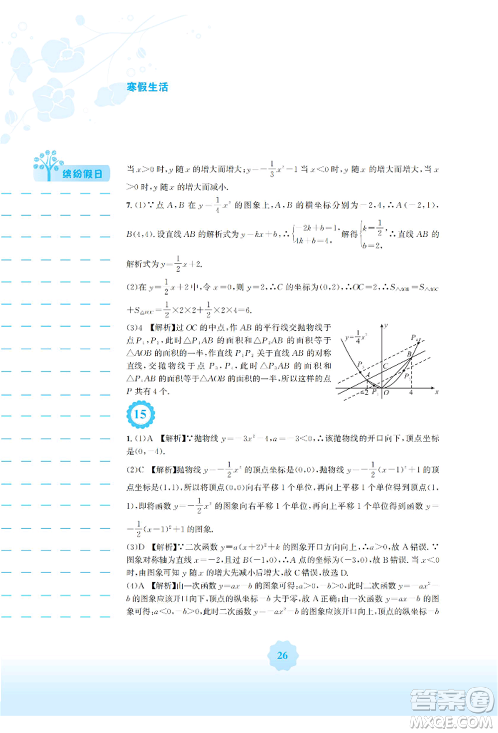 安徽教育出版社2022寒假生活九年級(jí)數(shù)學(xué)人教版參考答案