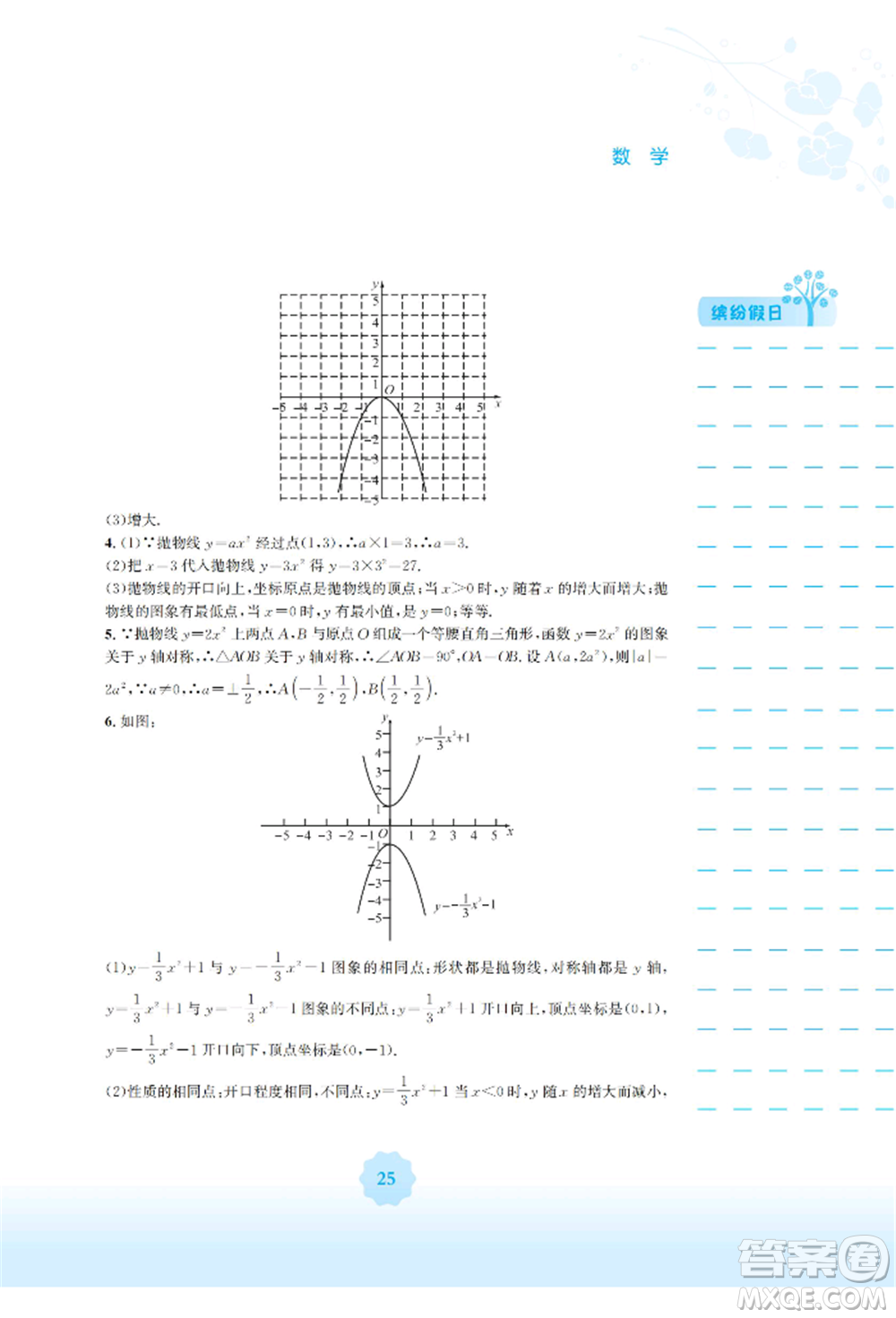 安徽教育出版社2022寒假生活九年級(jí)數(shù)學(xué)人教版參考答案