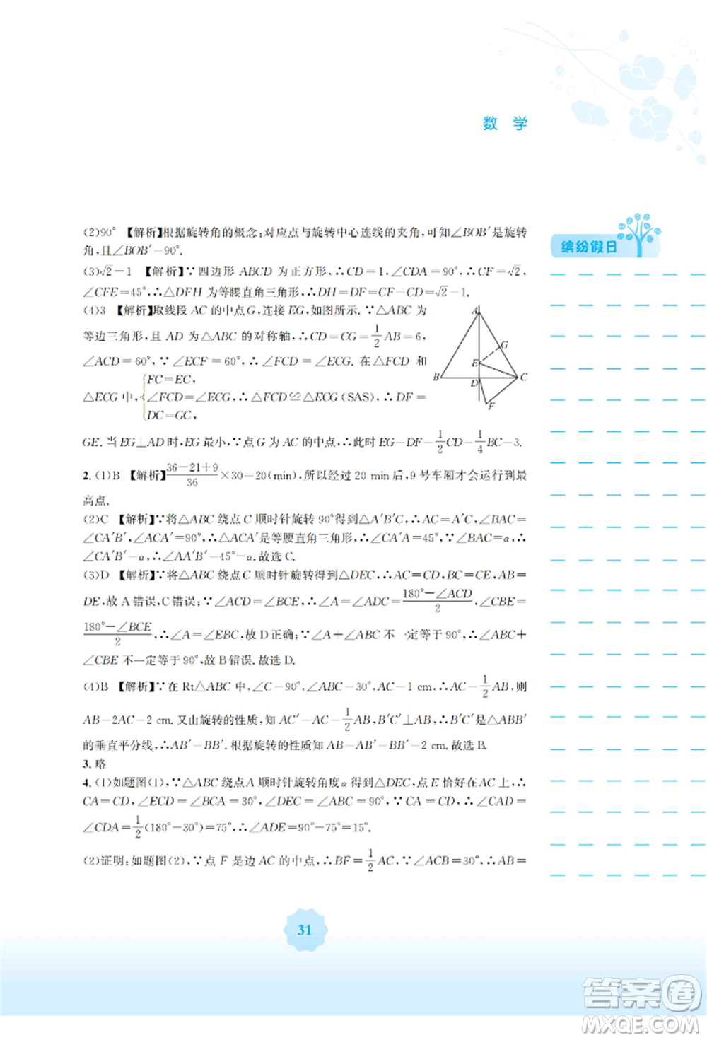 安徽教育出版社2022寒假生活九年級(jí)數(shù)學(xué)人教版參考答案