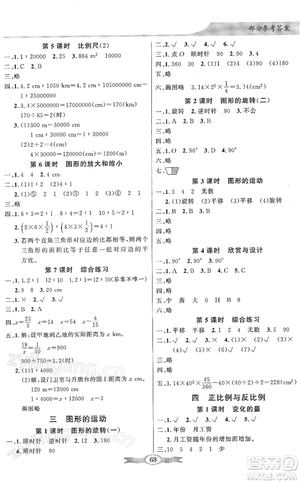 新世紀(jì)出版社2022同步導(dǎo)學(xué)與優(yōu)化訓(xùn)練六年級數(shù)學(xué)下冊北師大版答案