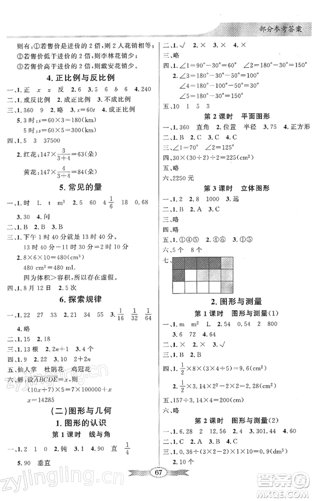 新世紀(jì)出版社2022同步導(dǎo)學(xué)與優(yōu)化訓(xùn)練六年級數(shù)學(xué)下冊北師大版答案