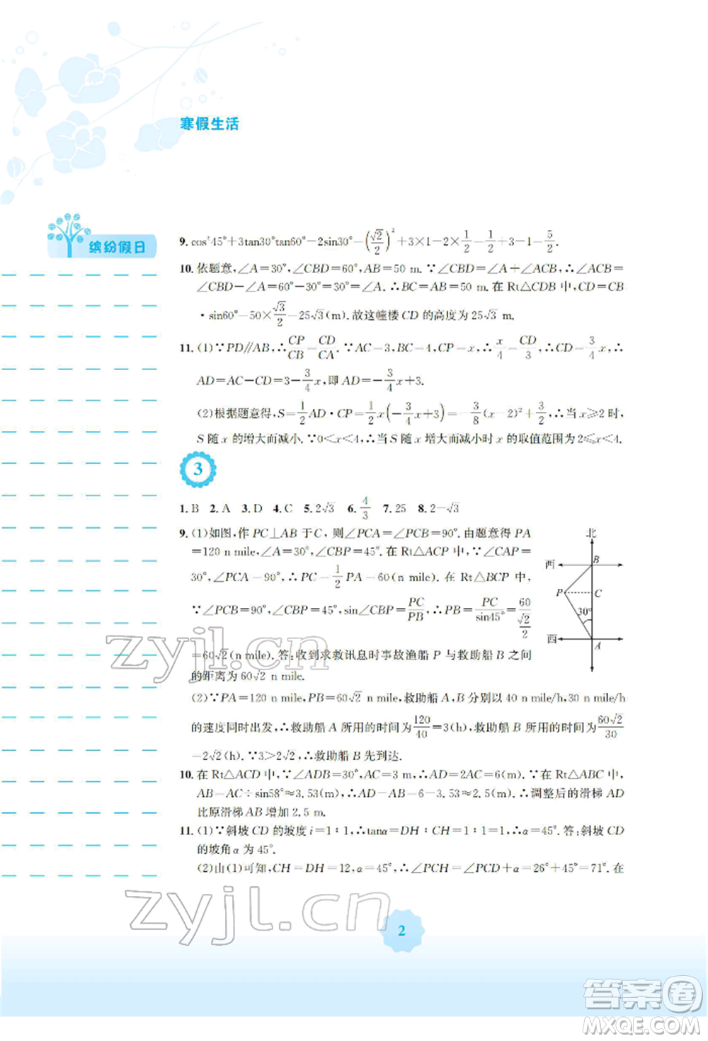 安徽教育出版社2022寒假生活九年級數(shù)學(xué)通用版S參考答案