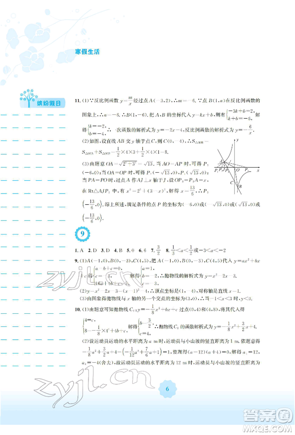 安徽教育出版社2022寒假生活九年級數(shù)學(xué)通用版S參考答案