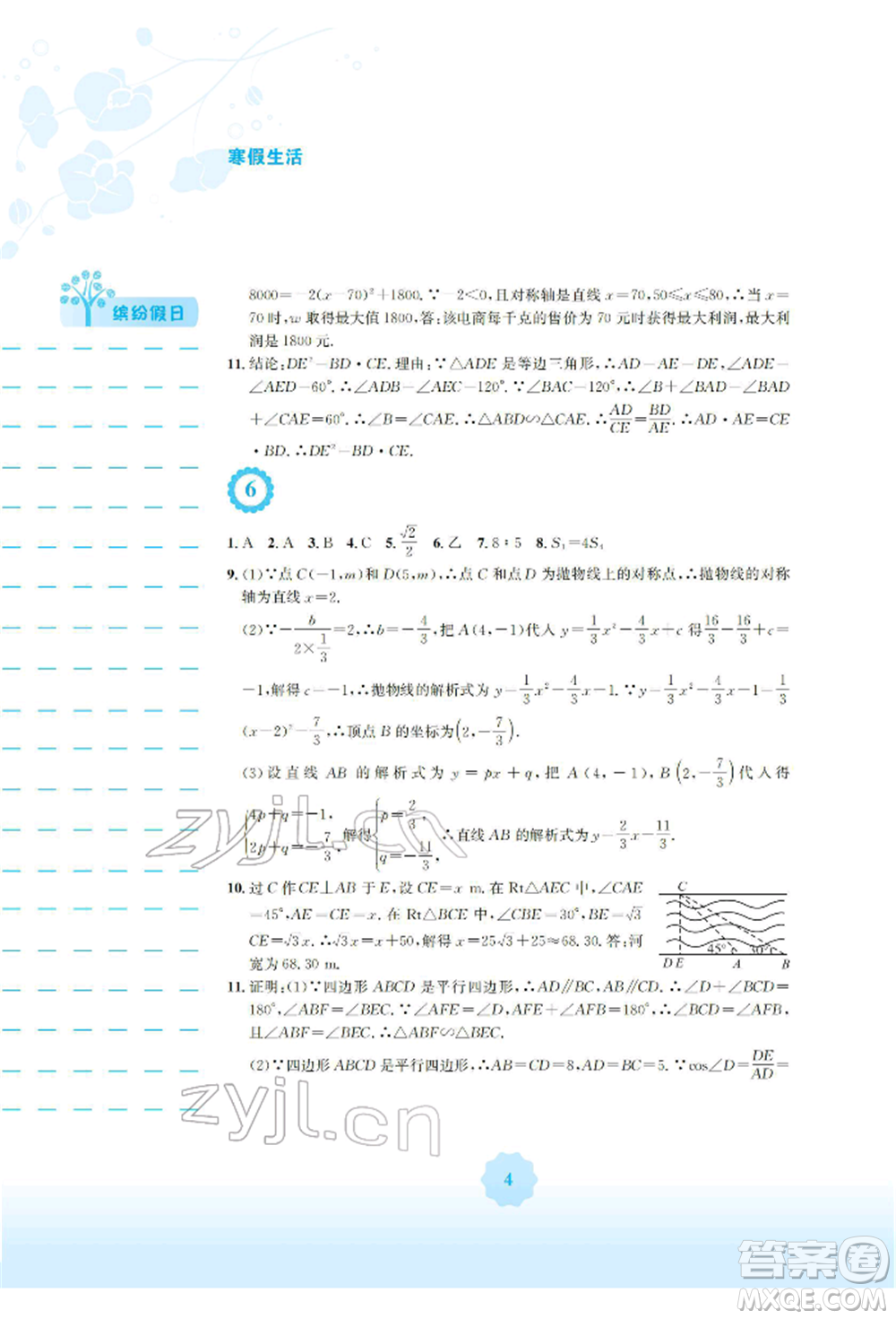 安徽教育出版社2022寒假生活九年級數(shù)學(xué)通用版S參考答案